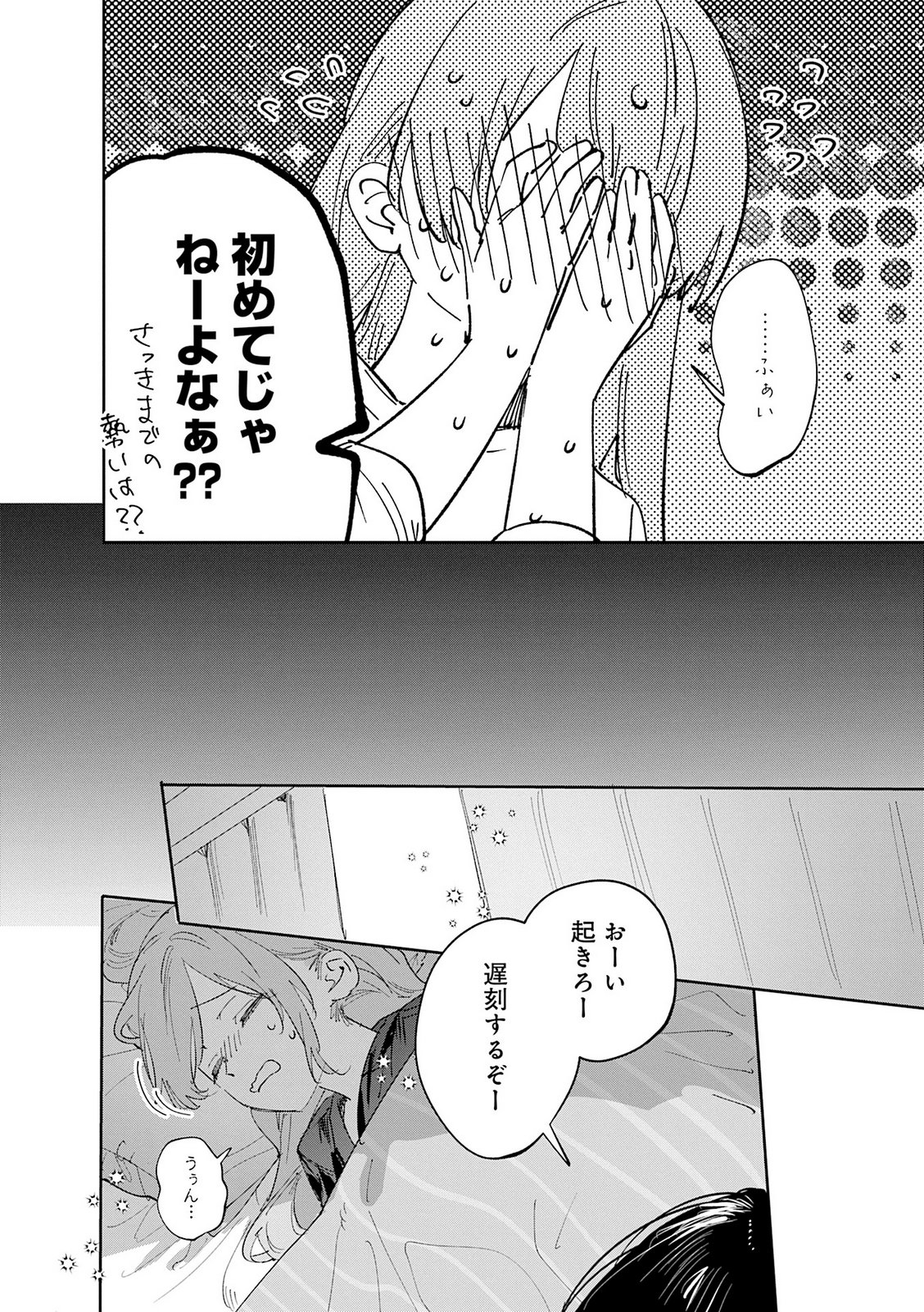 Koutsugou Semi-Friend Chapter 36.5 22ページ