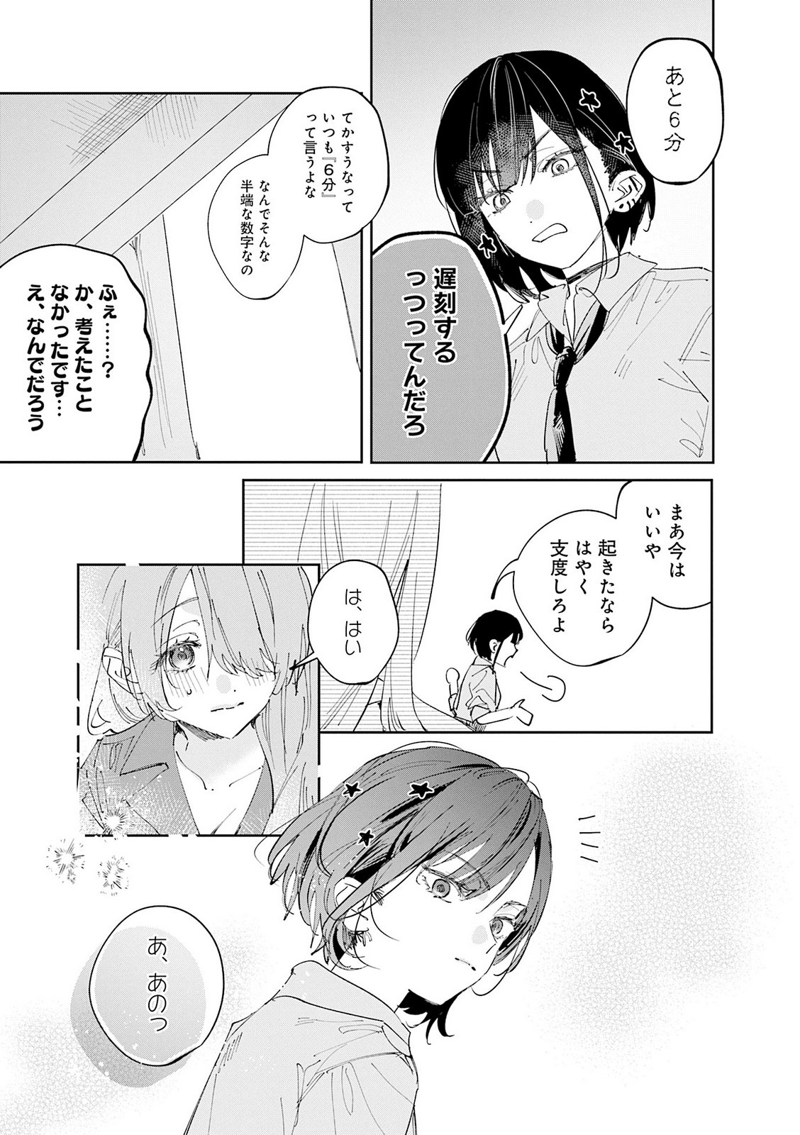 Koutsugou Semi-Friend Chapter 36.5 23ページ