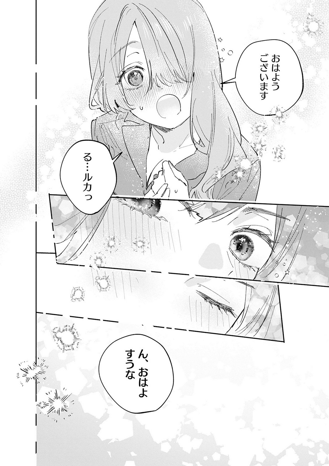 Koutsugou Semi-Friend Chapter 36.5 24ページ