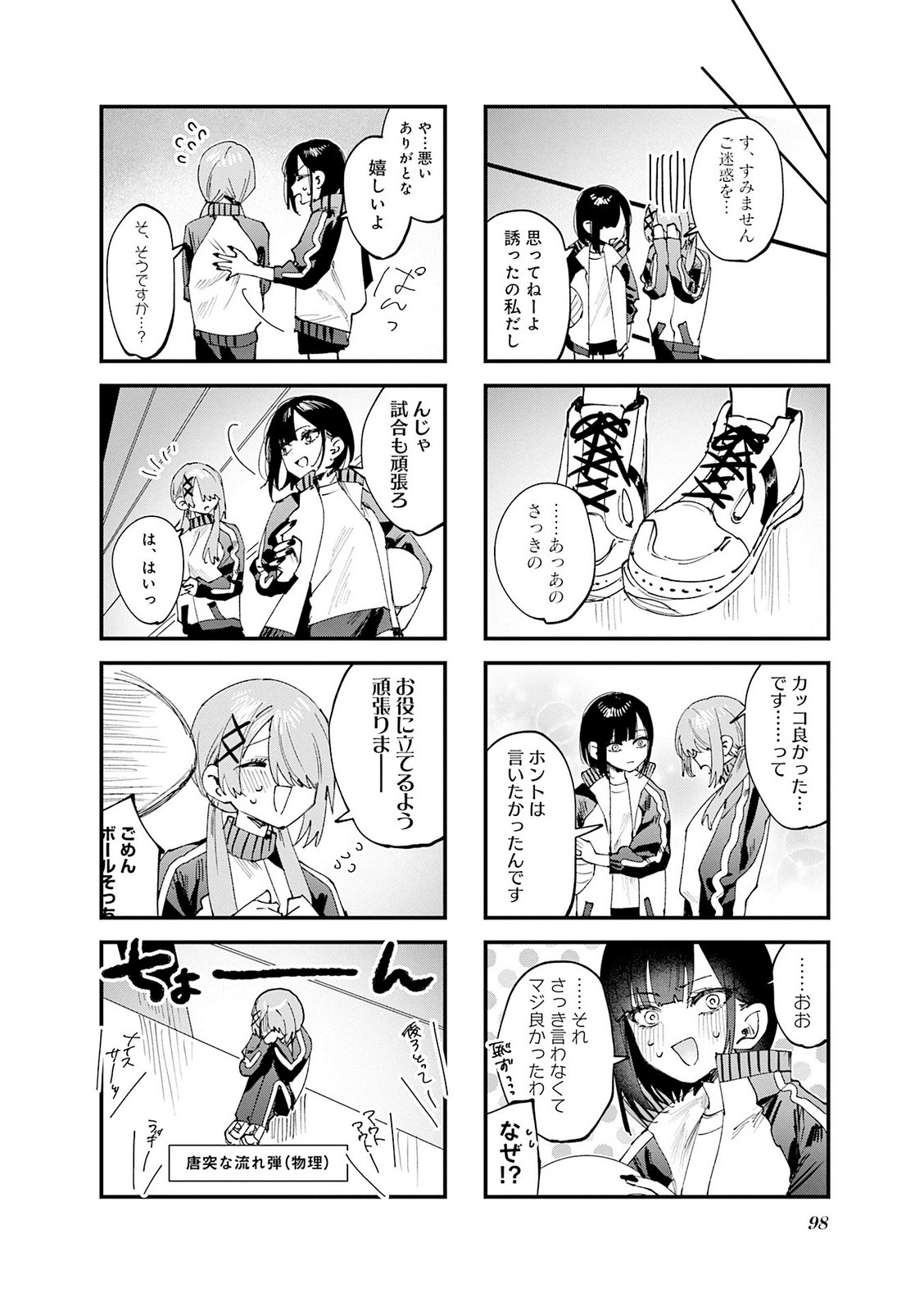 Koutsugou Semi-Friend Chapter 36.5 4ページ