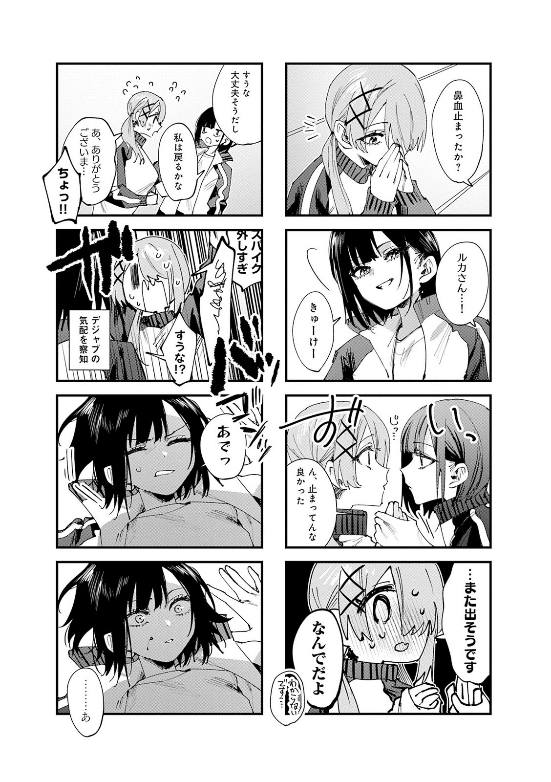 Koutsugou Semi-Friend Chapter 36.5 5ページ