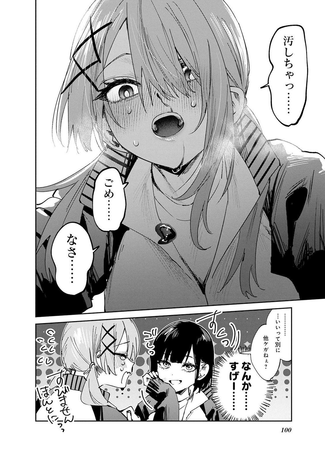 Koutsugou Semi-Friend Chapter 36.5 6ページ