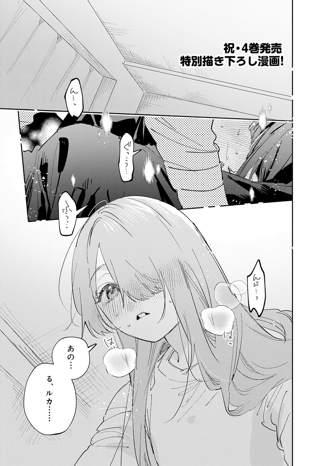 Koutsugou Semi-Friend Chapter 36.5 7ページ
