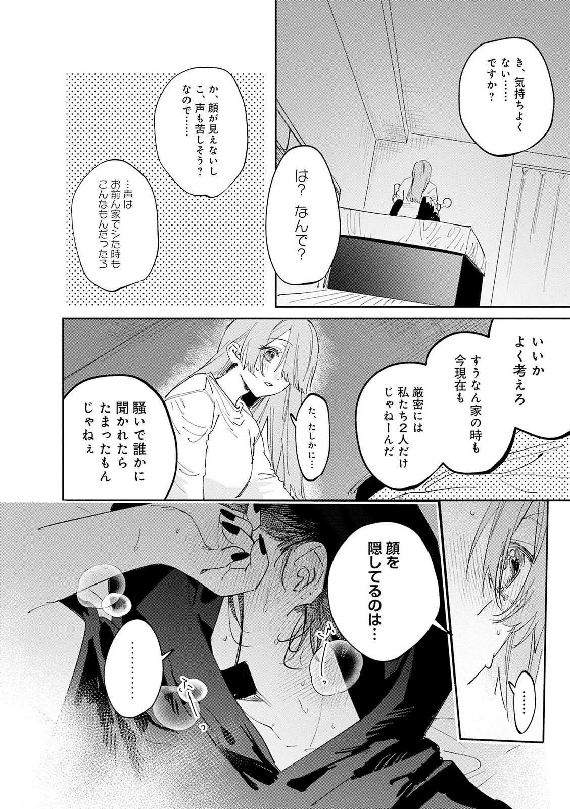 Koutsugou Semi-Friend Chapter 36.5 8ページ