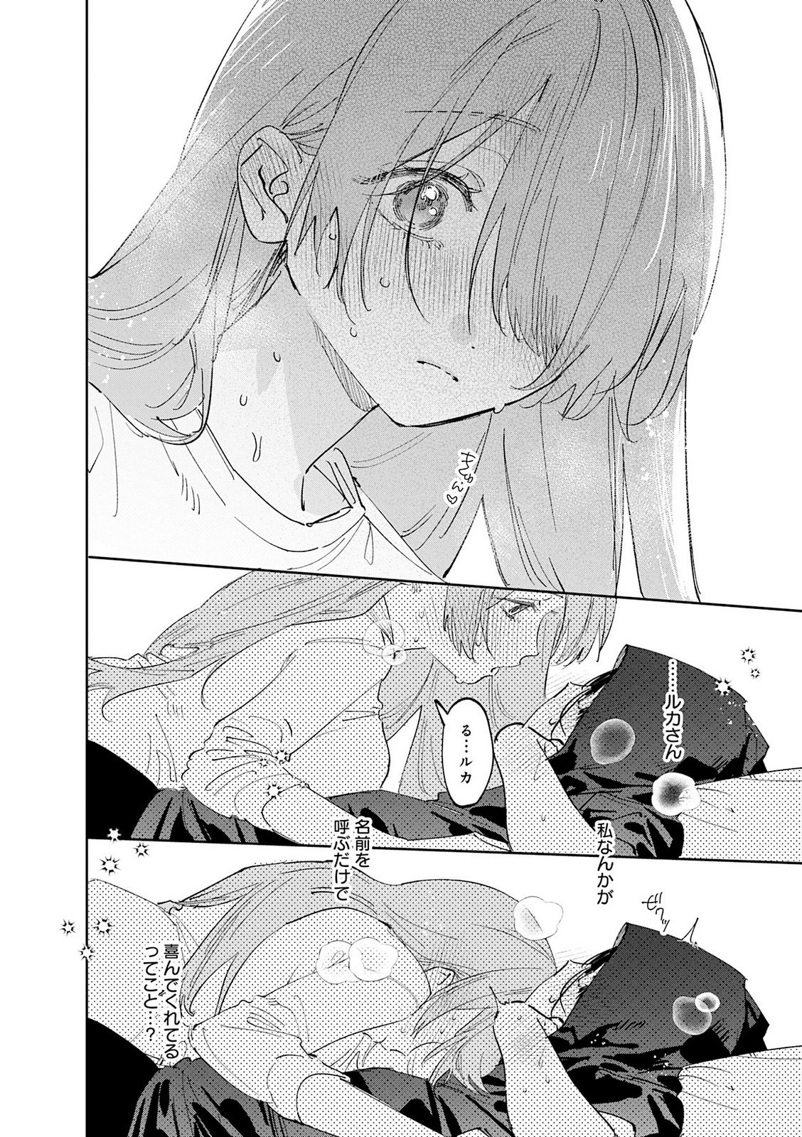 Koutsugou Semi-Friend Chapter 36.5 10ページ