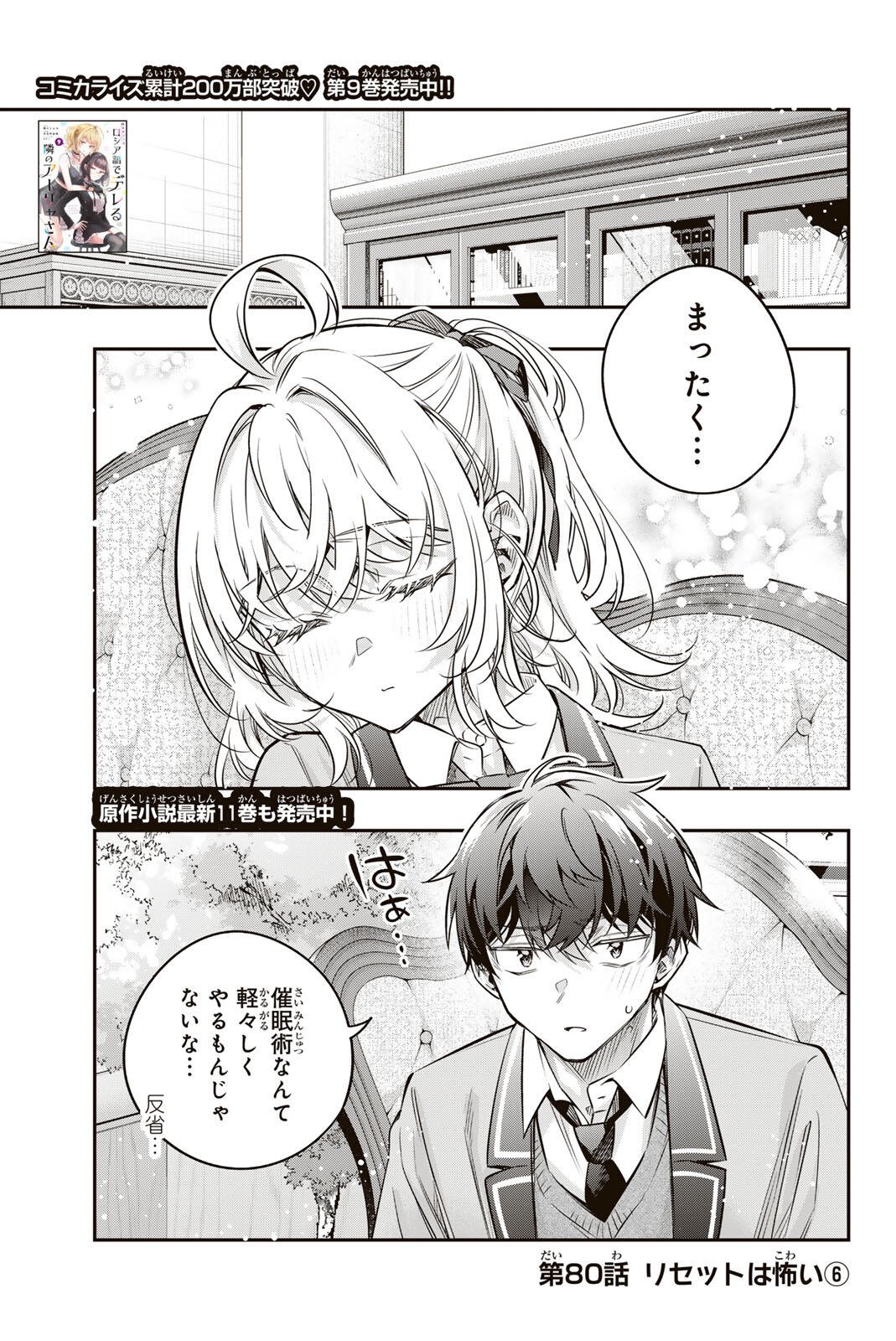 Tokidoki Bosotto Roshiago de Dereru Tonari no Alya-san Chapter 80 1ページ