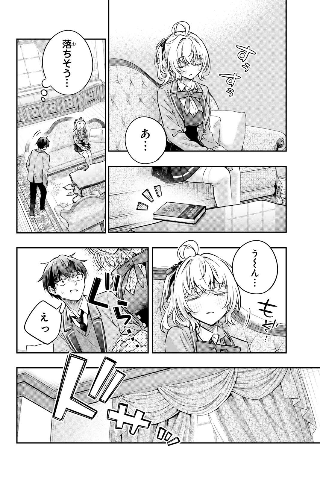 Tokidoki Bosotto Roshiago de Dereru Tonari no Alya-san Chapter 80 2ページ