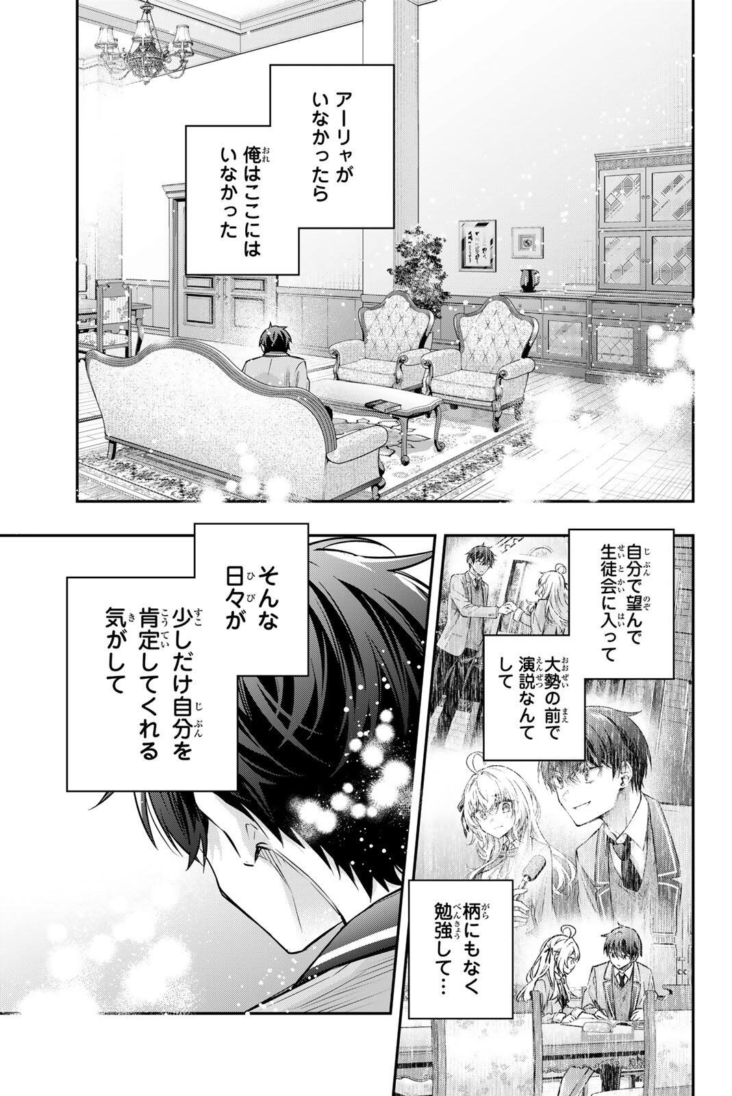 Tokidoki Bosotto Roshiago de Dereru Tonari no Alya-san Chapter 80 11ページ