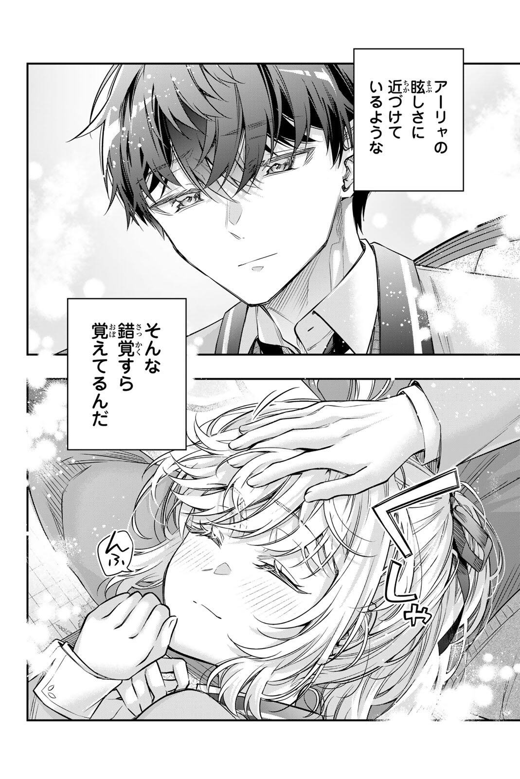 Tokidoki Bosotto Roshiago de Dereru Tonari no Alya-san Chapter 80 12ページ