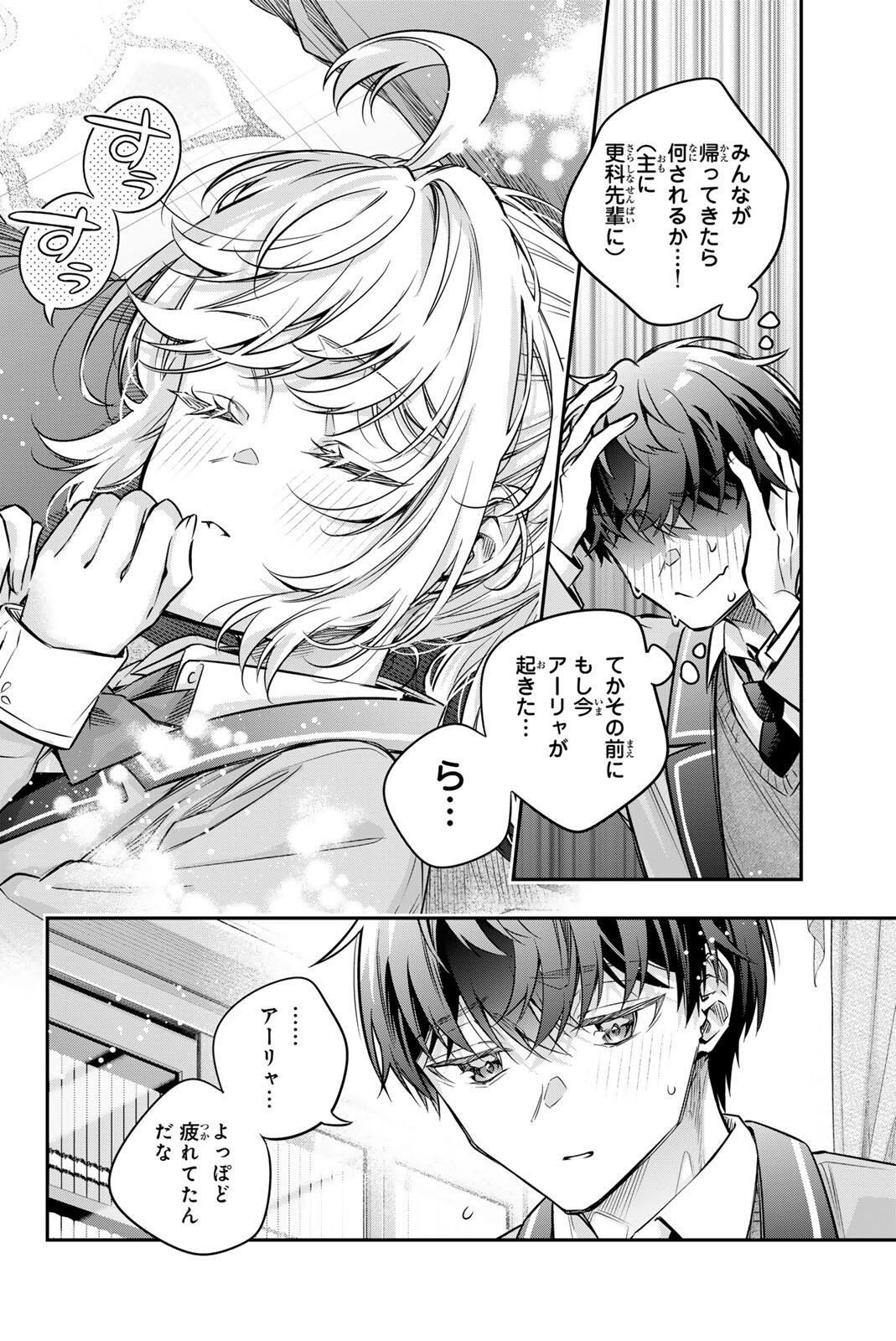 Tokidoki Bosotto Roshiago de Dereru Tonari no Alya-san Chapter 80 4ページ