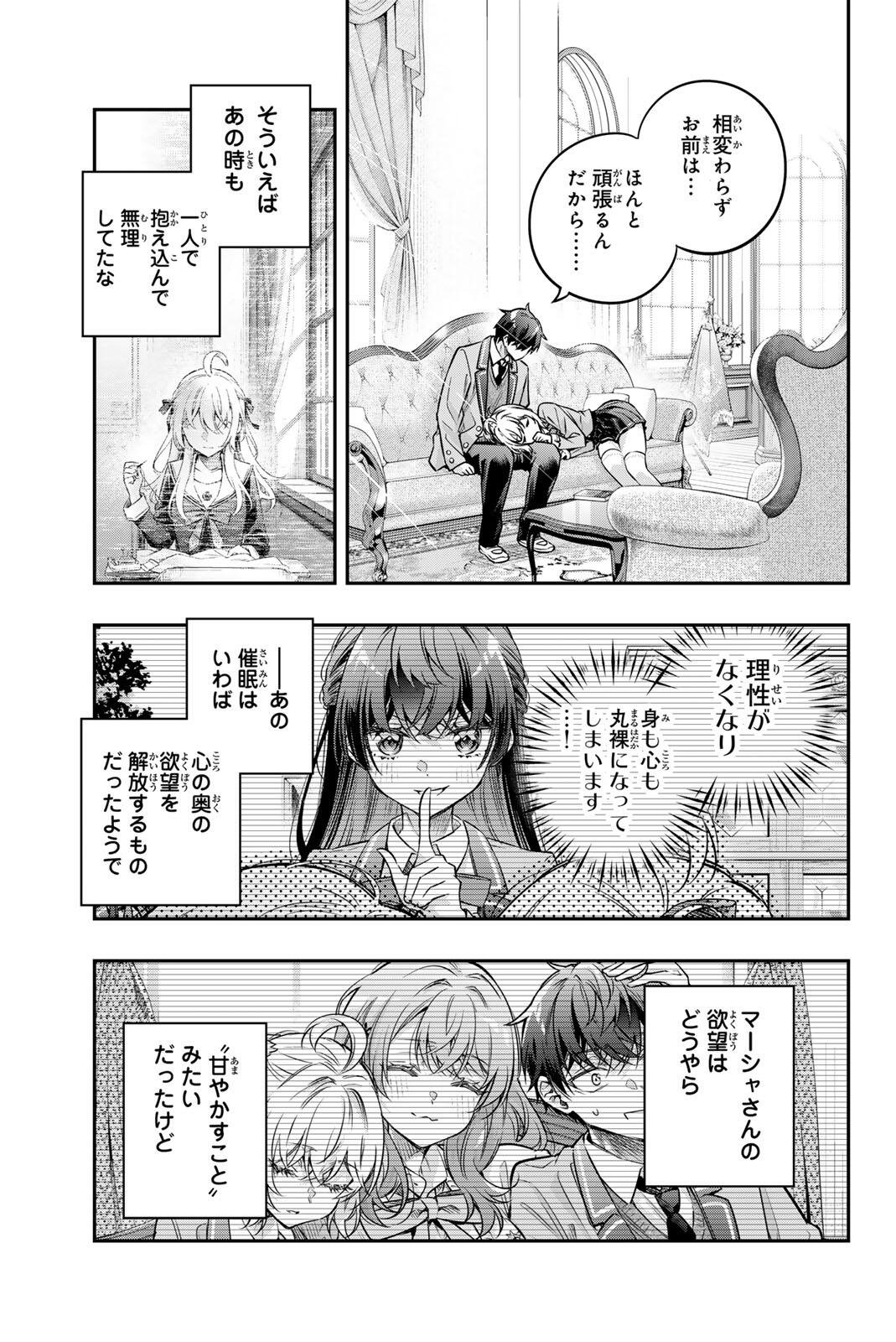 Tokidoki Bosotto Roshiago de Dereru Tonari no Alya-san Chapter 80 5ページ