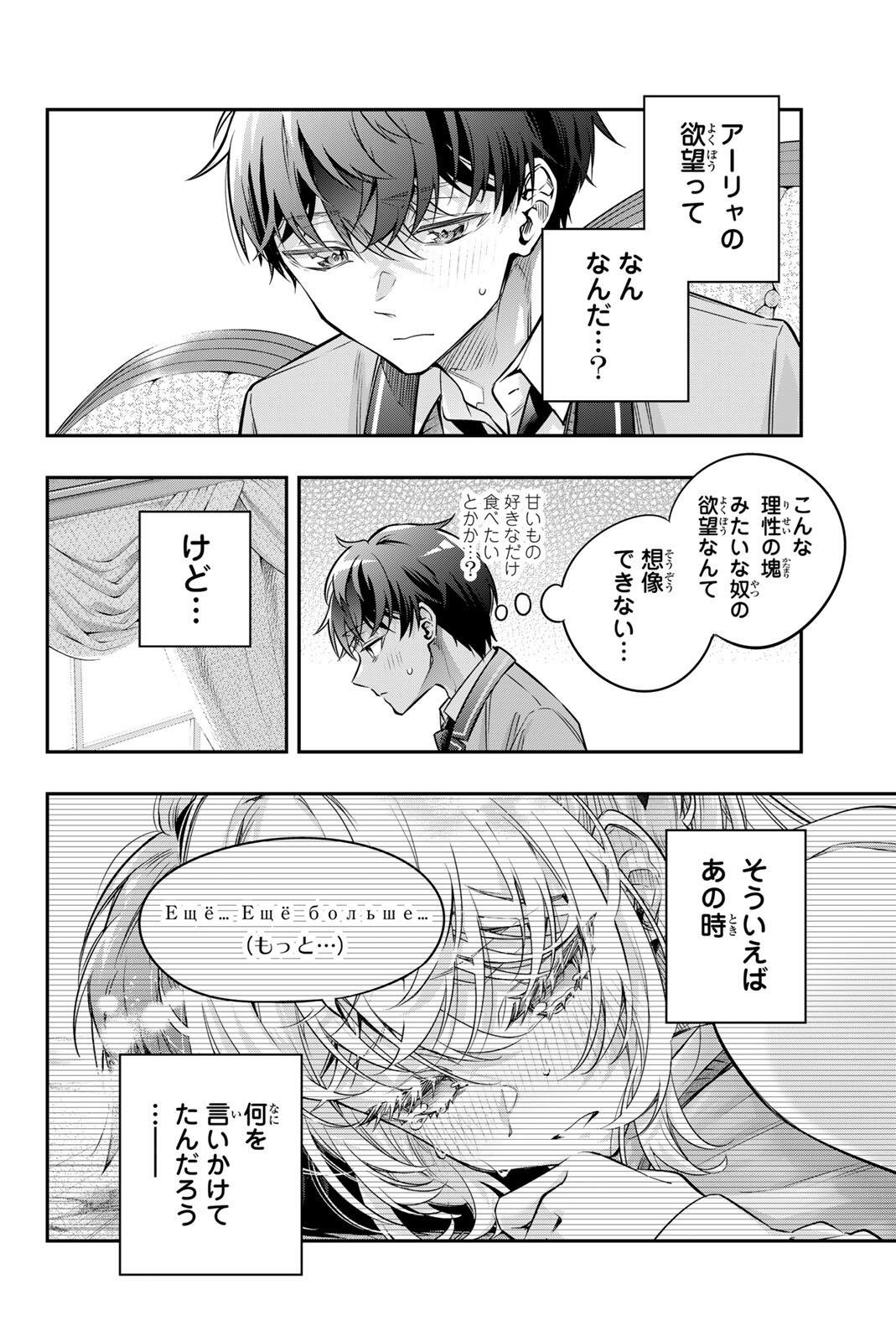 Tokidoki Bosotto Roshiago de Dereru Tonari no Alya-san Chapter 80 6ページ