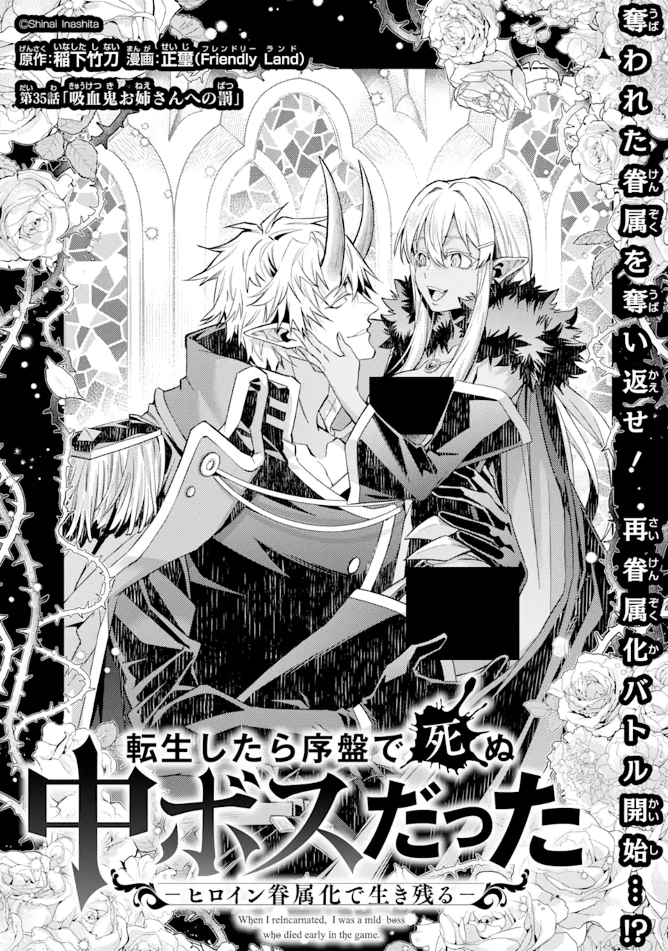 Tensei Shitara Joban de Shinu Naka Boss Datta - Heroine Kenzokuka de Ikinokoru Chapter 35.1 1ページ