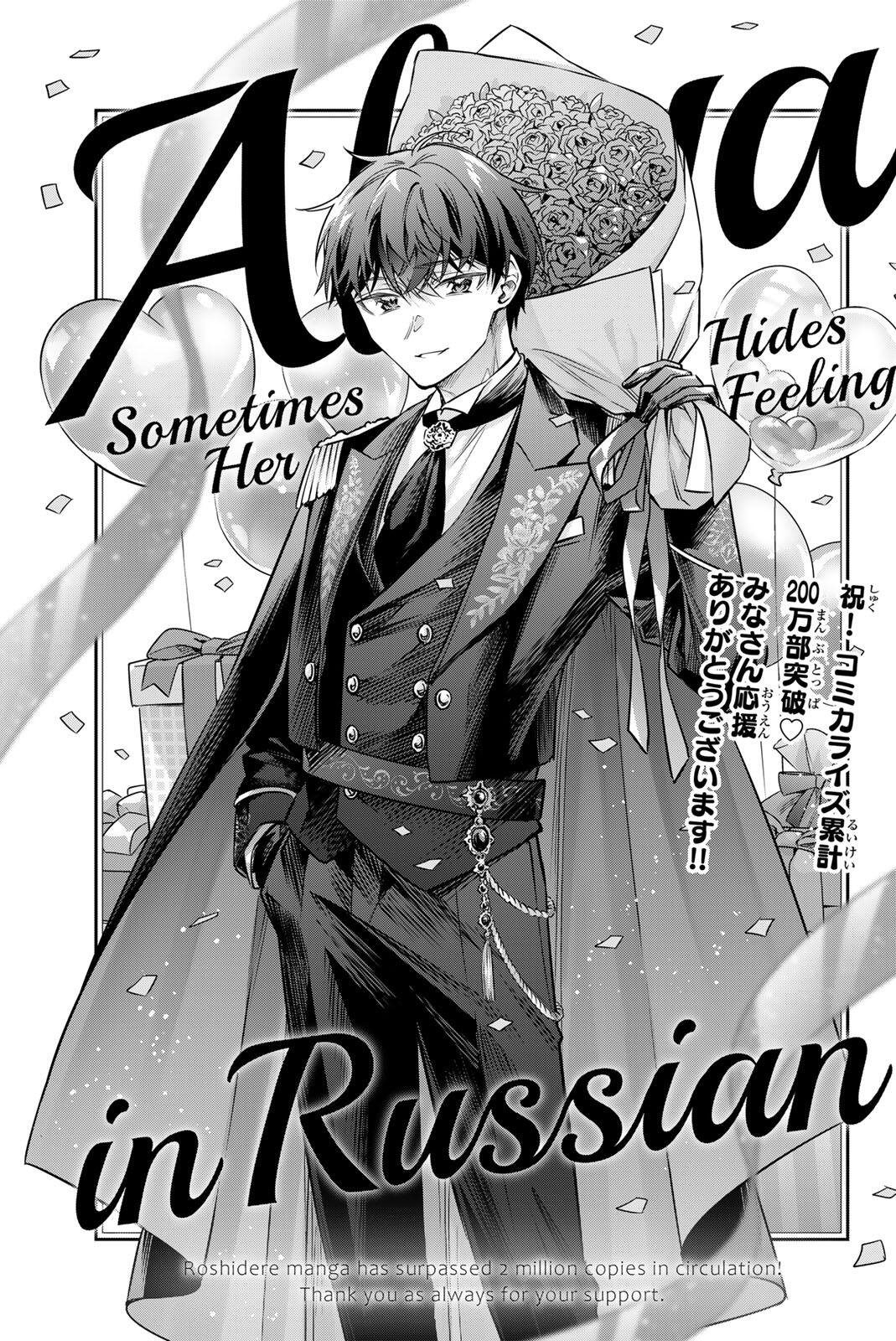 Tokidoki Bosotto Roshiago de Dereru Tonari no Alya-san Chapter 81 1ページ
