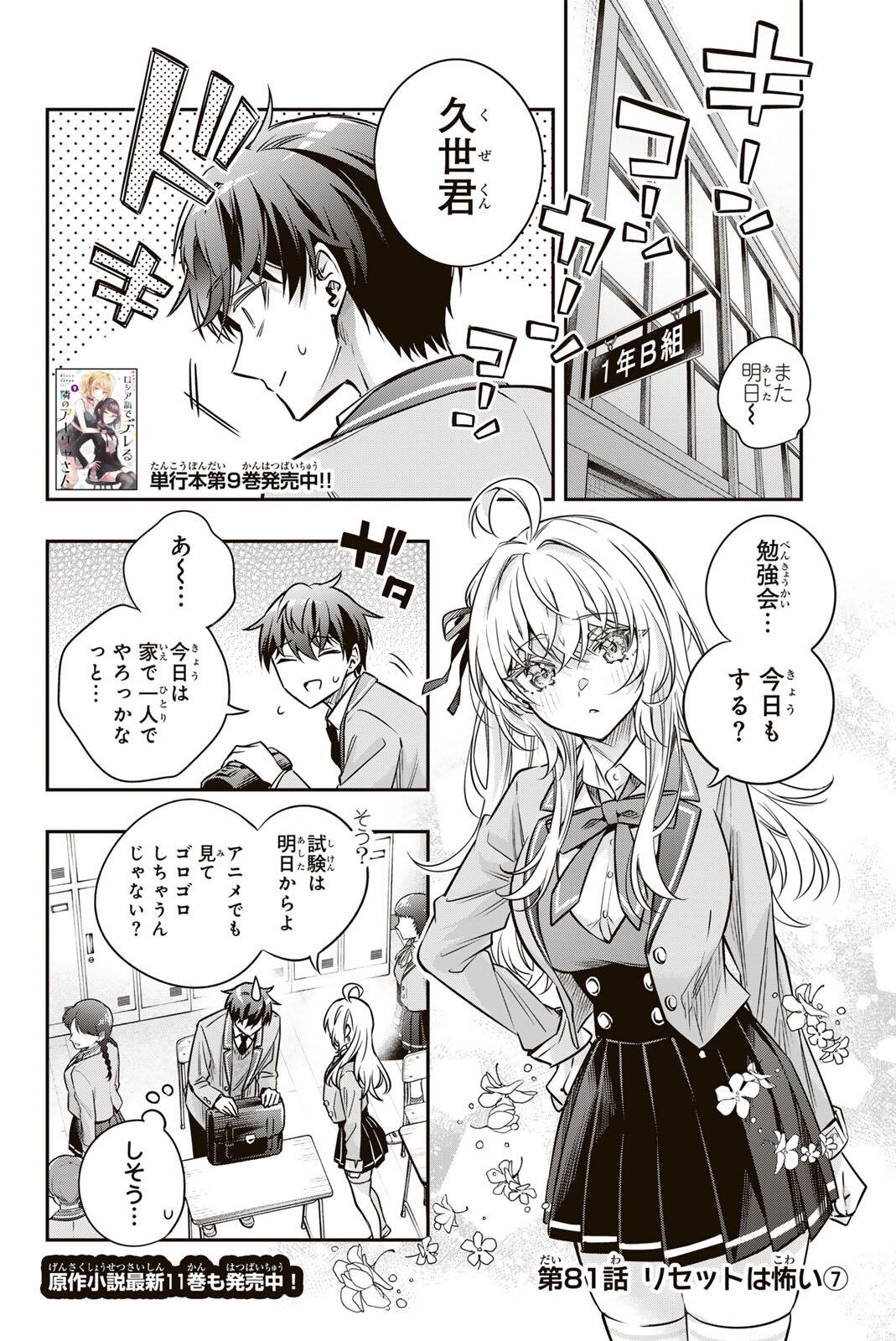 Tokidoki Bosotto Roshiago de Dereru Tonari no Alya-san Chapter 81 2ページ