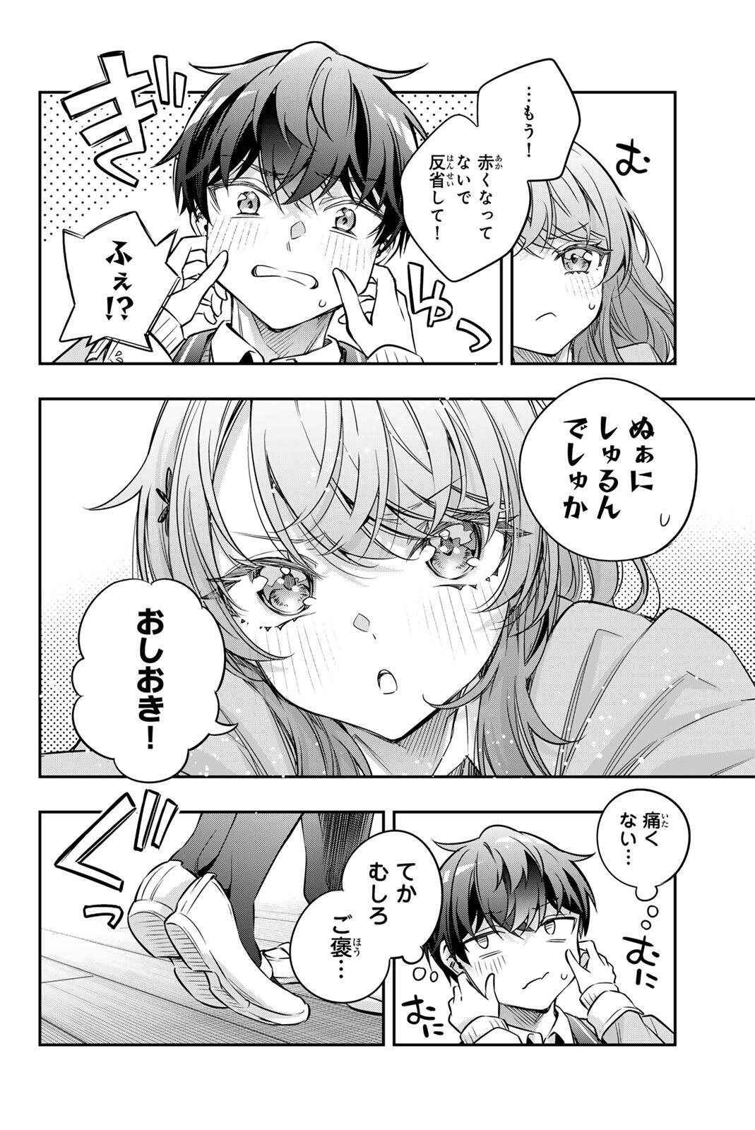 Tokidoki Bosotto Roshiago de Dereru Tonari no Alya-san Chapter 81 12ページ