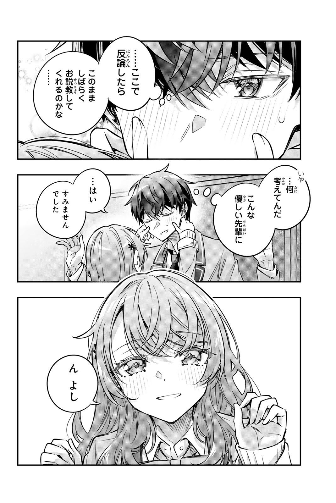 Tokidoki Bosotto Roshiago de Dereru Tonari no Alya-san Chapter 81 14ページ