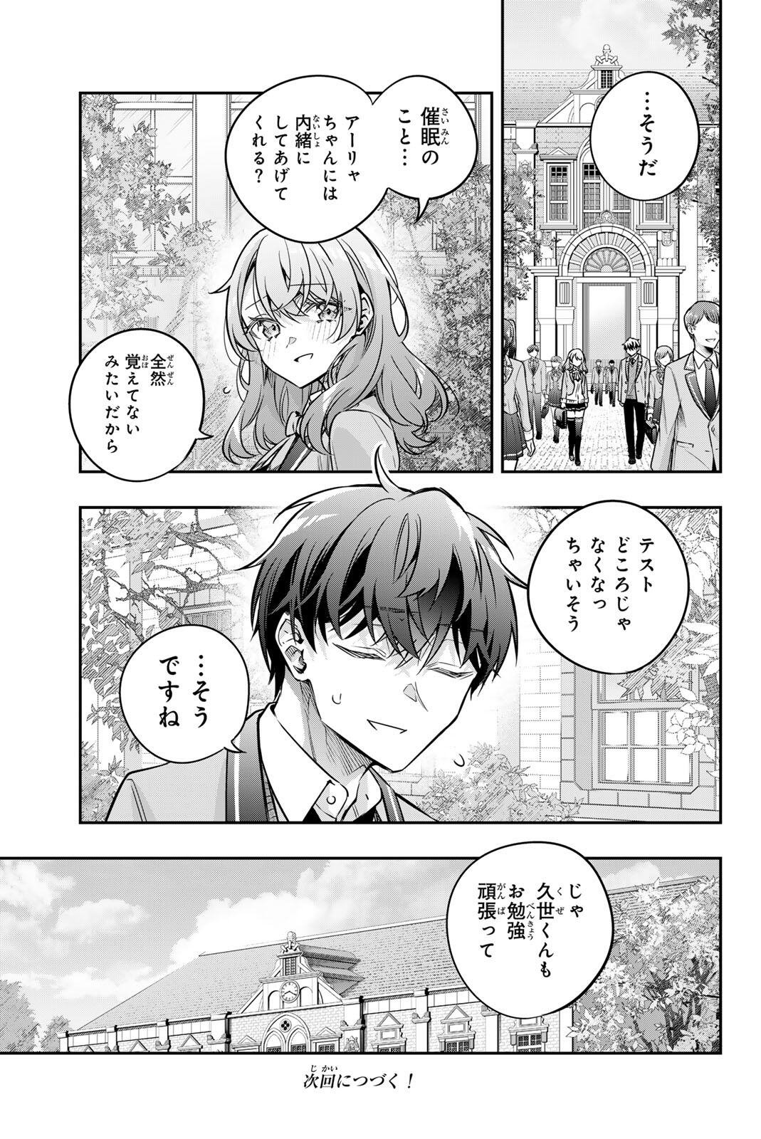 Tokidoki Bosotto Roshiago de Dereru Tonari no Alya-san Chapter 81 15ページ