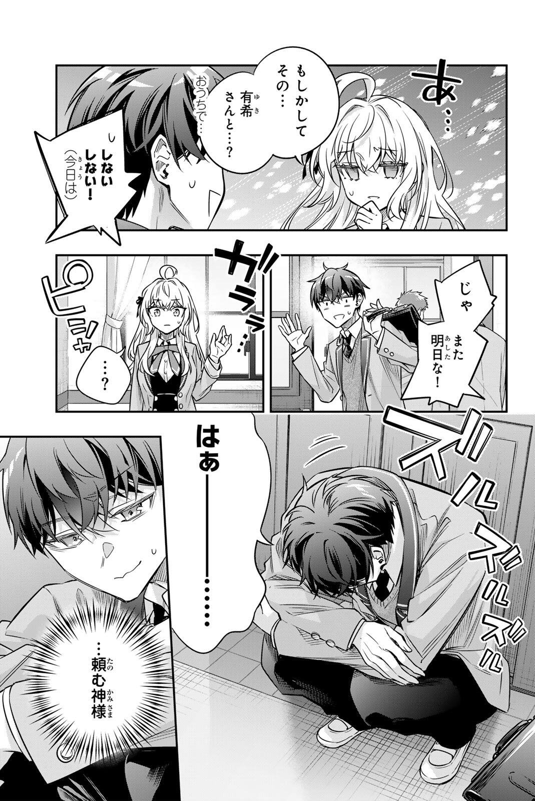 Tokidoki Bosotto Roshiago de Dereru Tonari no Alya-san Chapter 81 3ページ