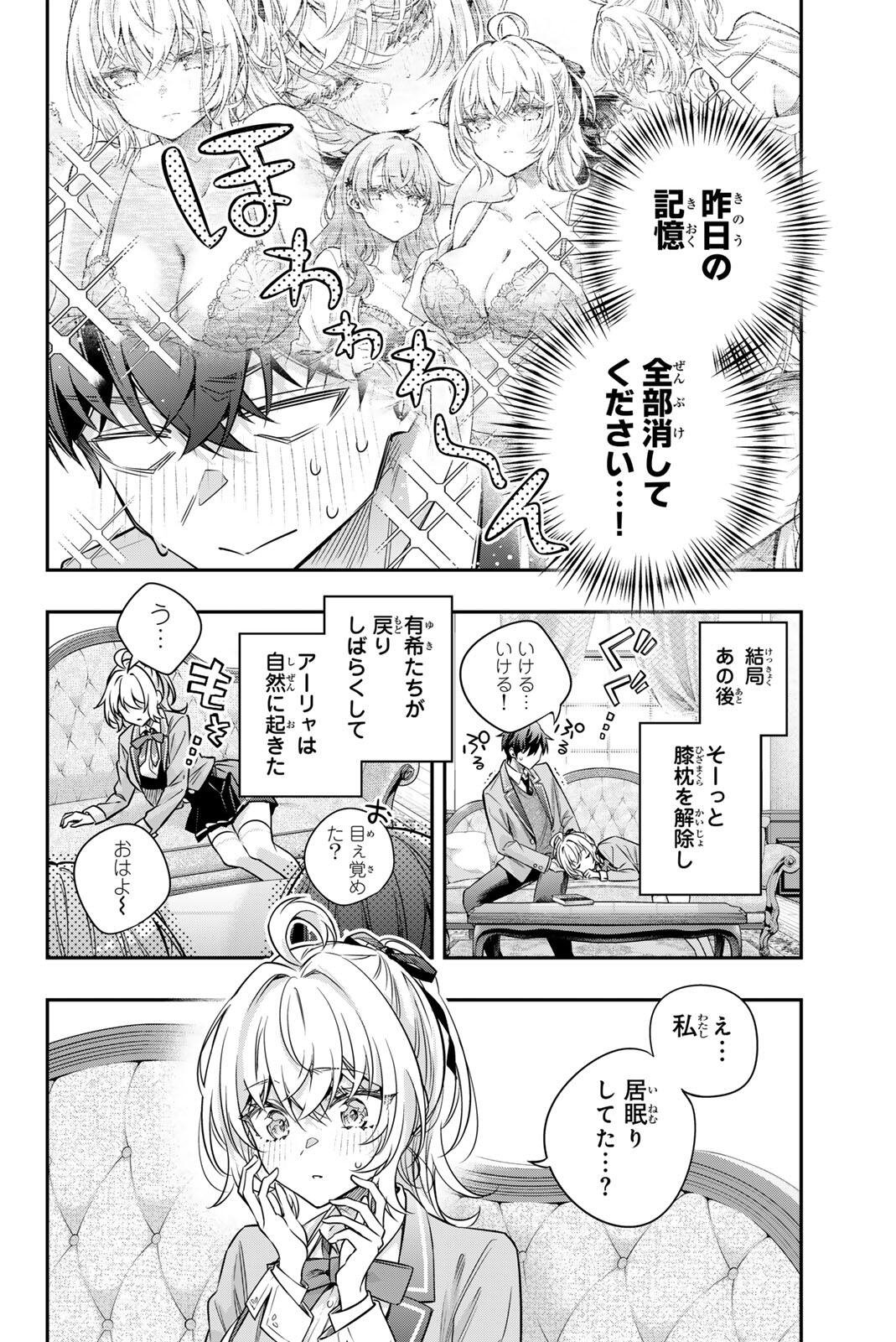 Tokidoki Bosotto Roshiago de Dereru Tonari no Alya-san Chapter 81 4ページ