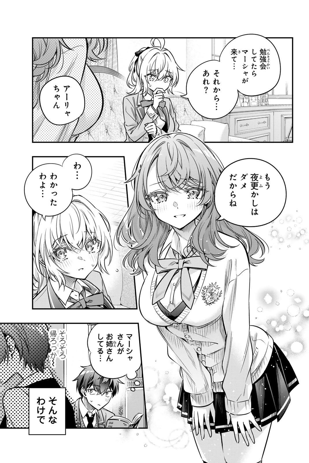 Tokidoki Bosotto Roshiago de Dereru Tonari no Alya-san Chapter 81 5ページ