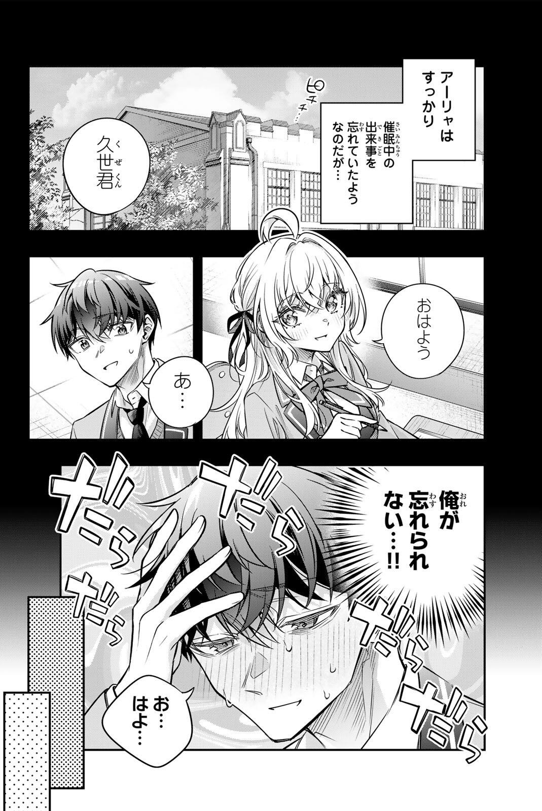 Tokidoki Bosotto Roshiago de Dereru Tonari no Alya-san Chapter 81 6ページ