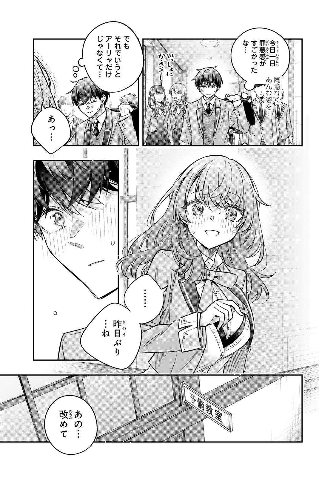 Tokidoki Bosotto Roshiago de Dereru Tonari no Alya-san Chapter 81 7ページ