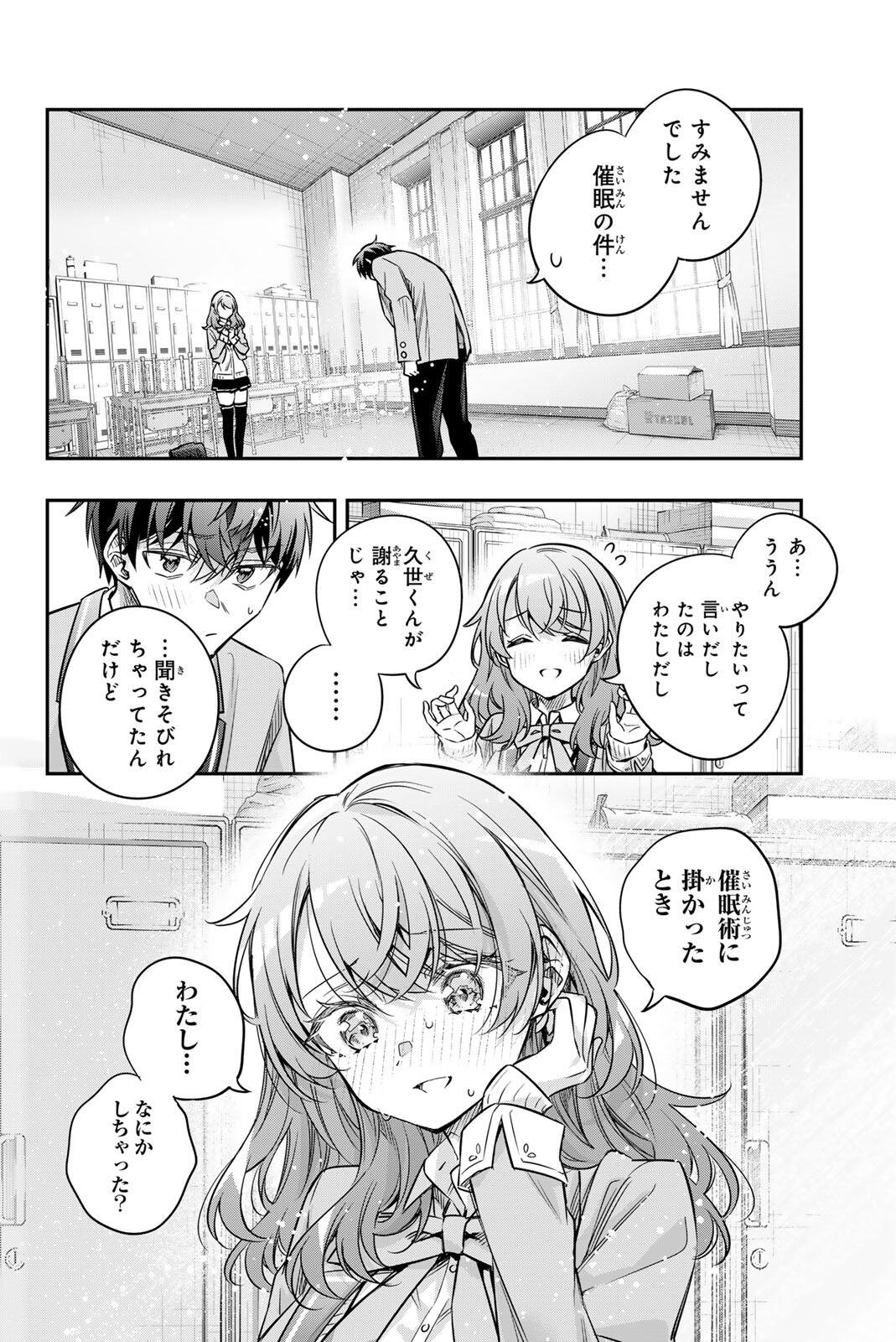 Tokidoki Bosotto Roshiago de Dereru Tonari no Alya-san Chapter 81 8ページ