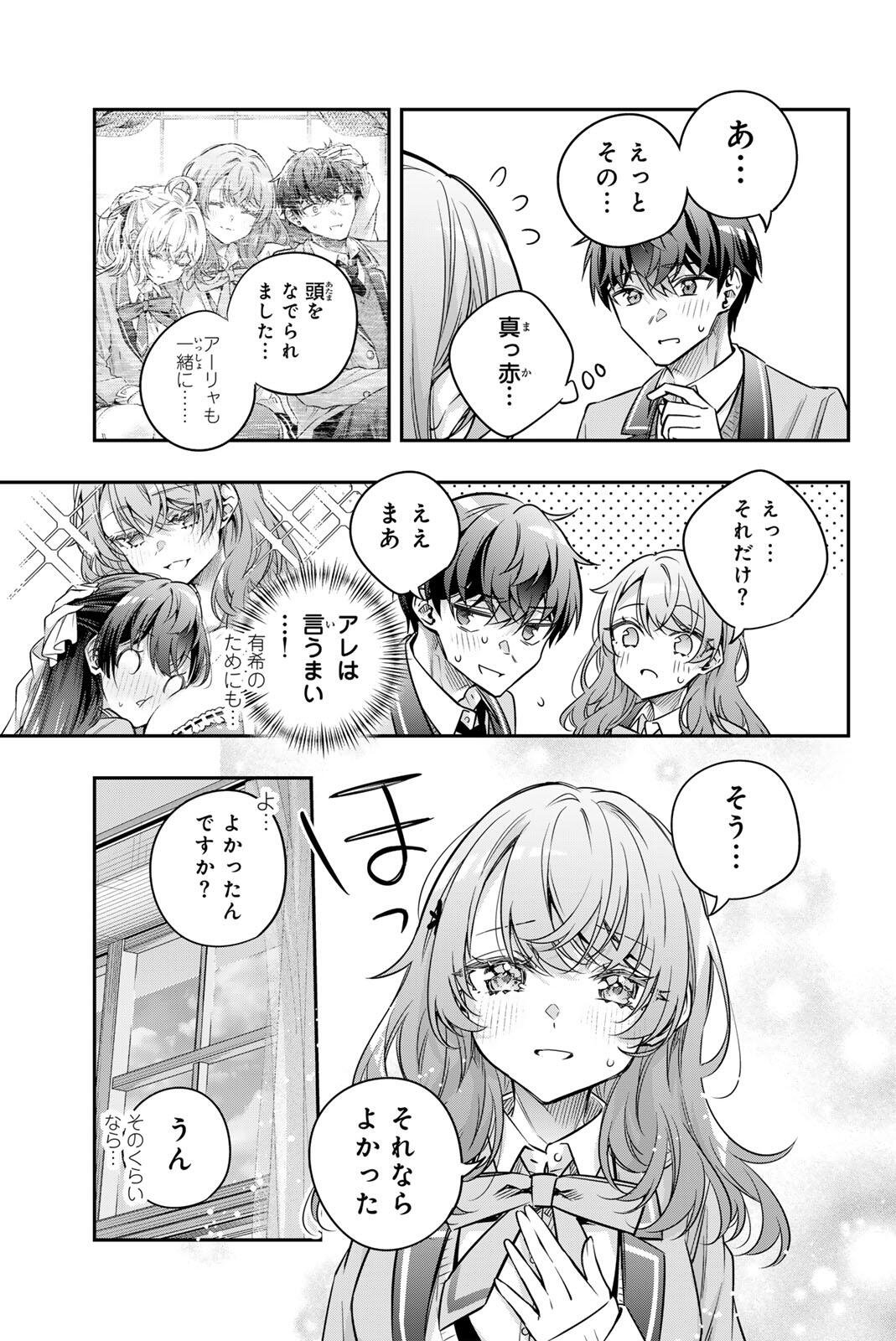 Tokidoki Bosotto Roshiago de Dereru Tonari no Alya-san Chapter 81 9ページ