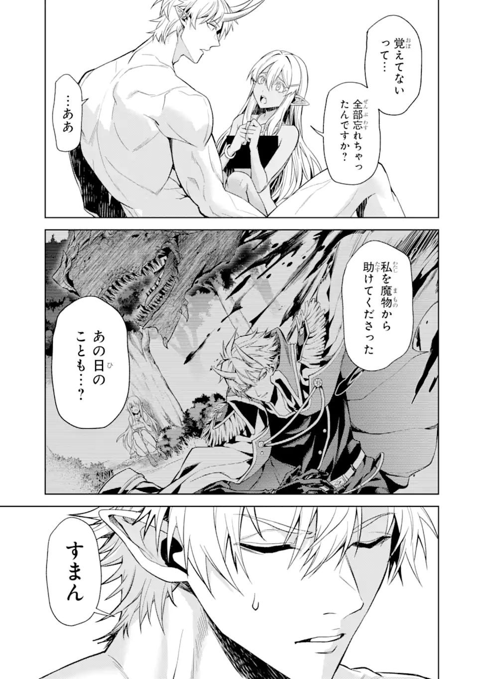 Tensei Shitara Joban de Shinu Naka Boss Datta - Heroine Kenzokuka de Ikinokoru Chapter 35.2 8ページ