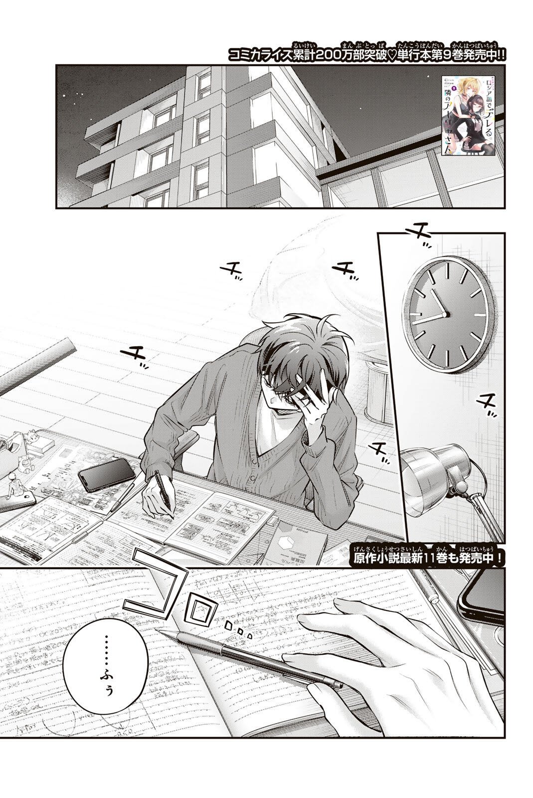 Tokidoki Bosotto Roshiago de Dereru Tonari no Alya-san Chapter 82 1ページ