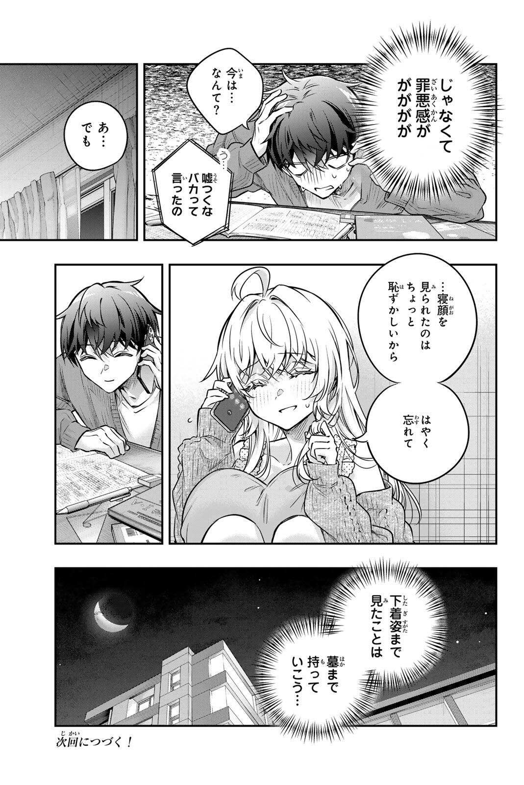 Tokidoki Bosotto Roshiago de Dereru Tonari no Alya-san Chapter 82 13ページ