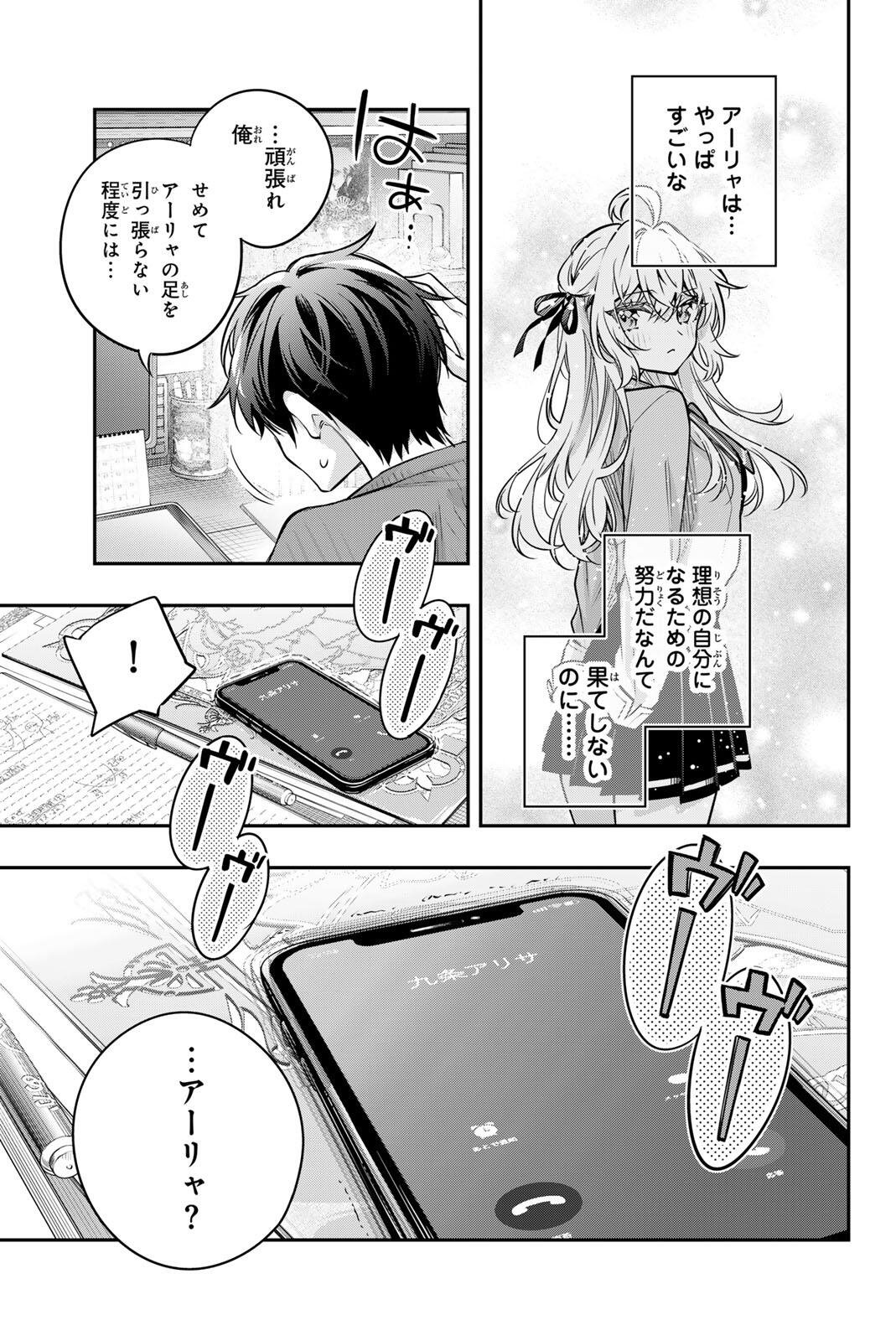 Tokidoki Bosotto Roshiago de Dereru Tonari no Alya-san Chapter 82 3ページ
