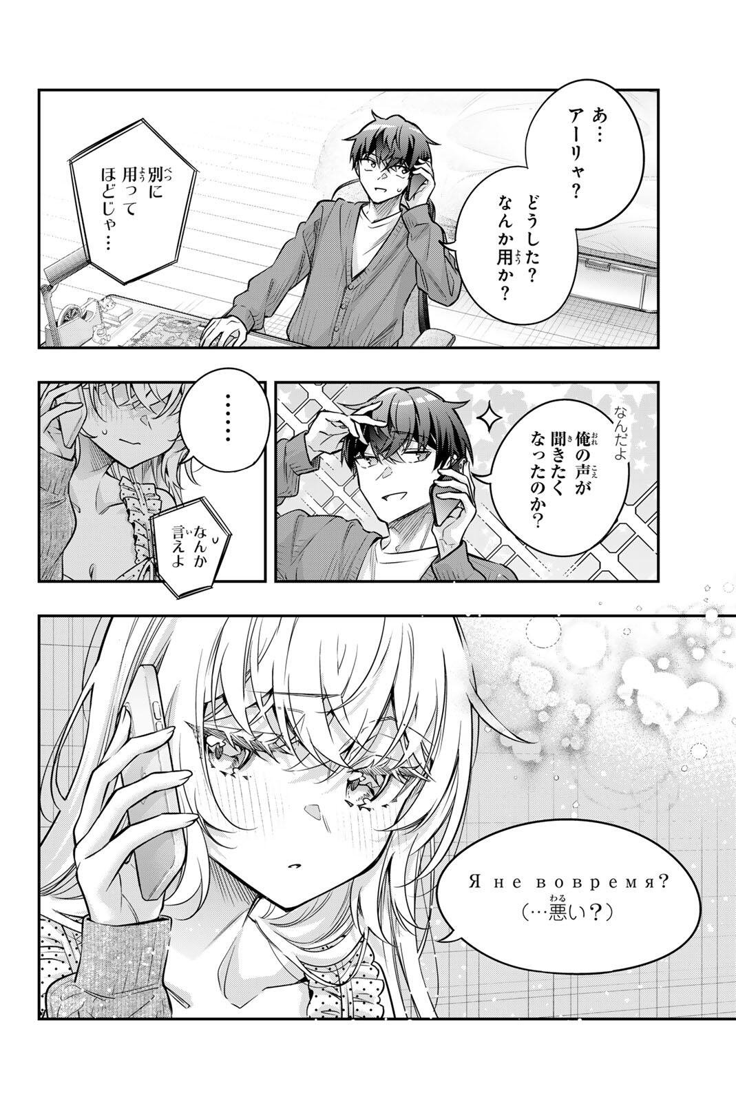 Tokidoki Bosotto Roshiago de Dereru Tonari no Alya-san Chapter 82 6ページ