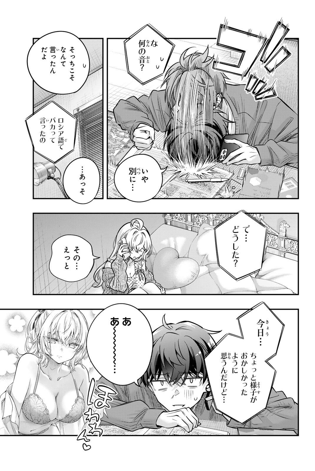 Tokidoki Bosotto Roshiago de Dereru Tonari no Alya-san Chapter 82 7ページ