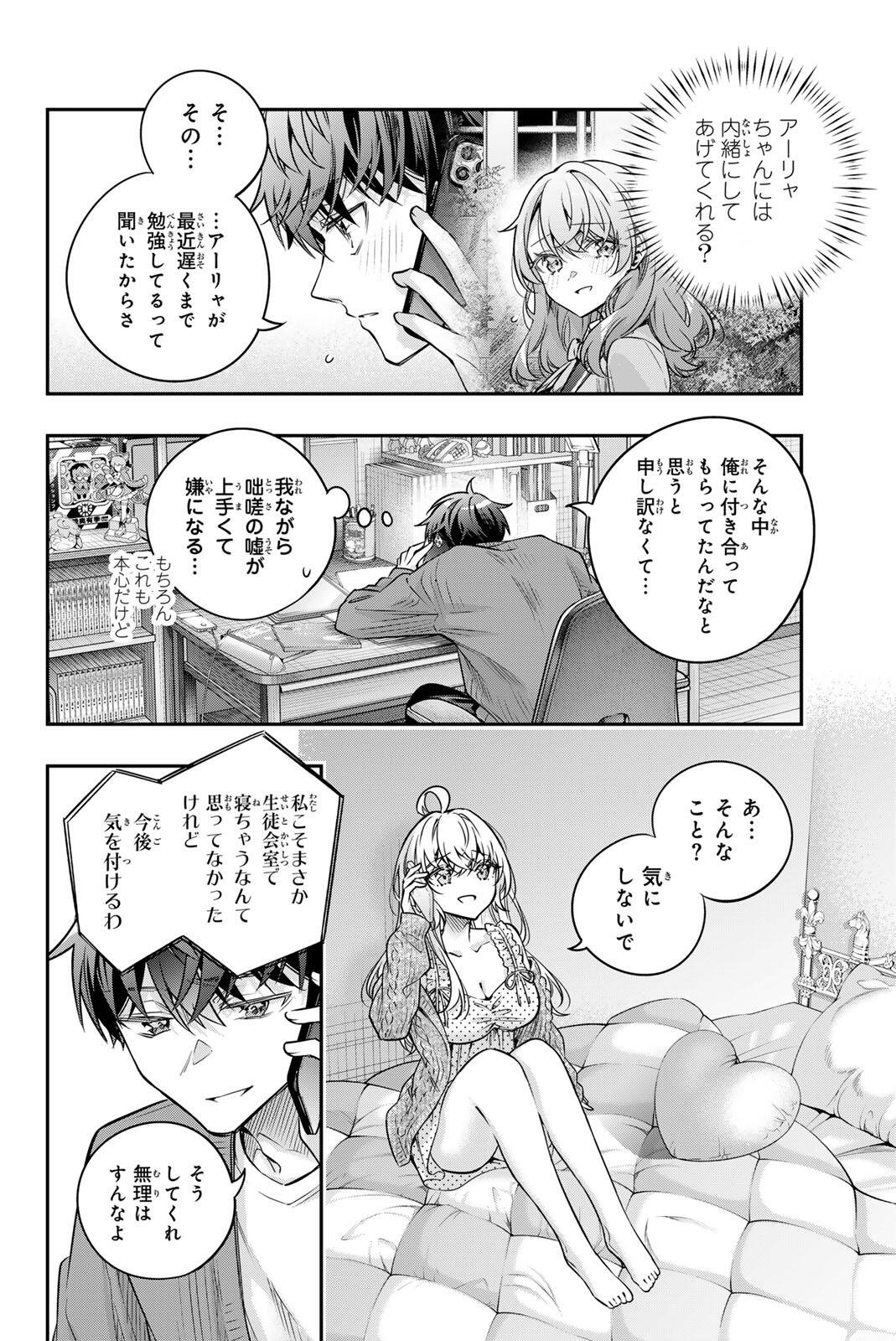 Tokidoki Bosotto Roshiago de Dereru Tonari no Alya-san Chapter 82 8ページ