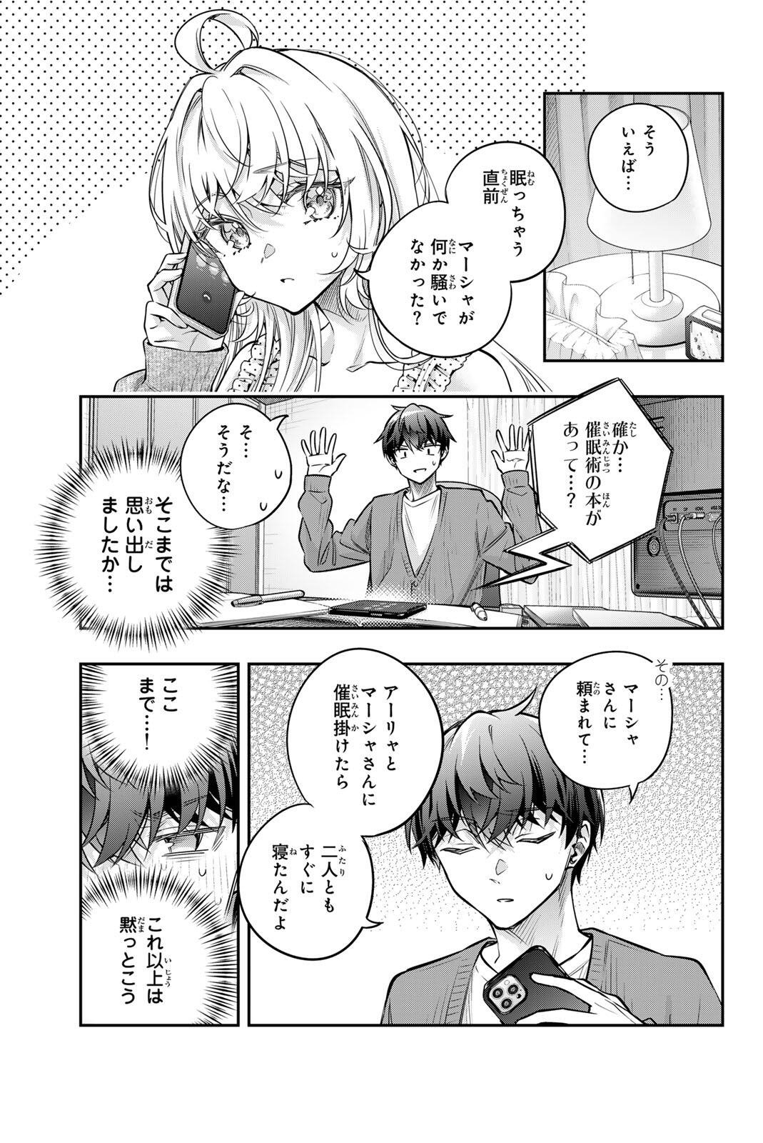 Tokidoki Bosotto Roshiago de Dereru Tonari no Alya-san Chapter 82 9ページ