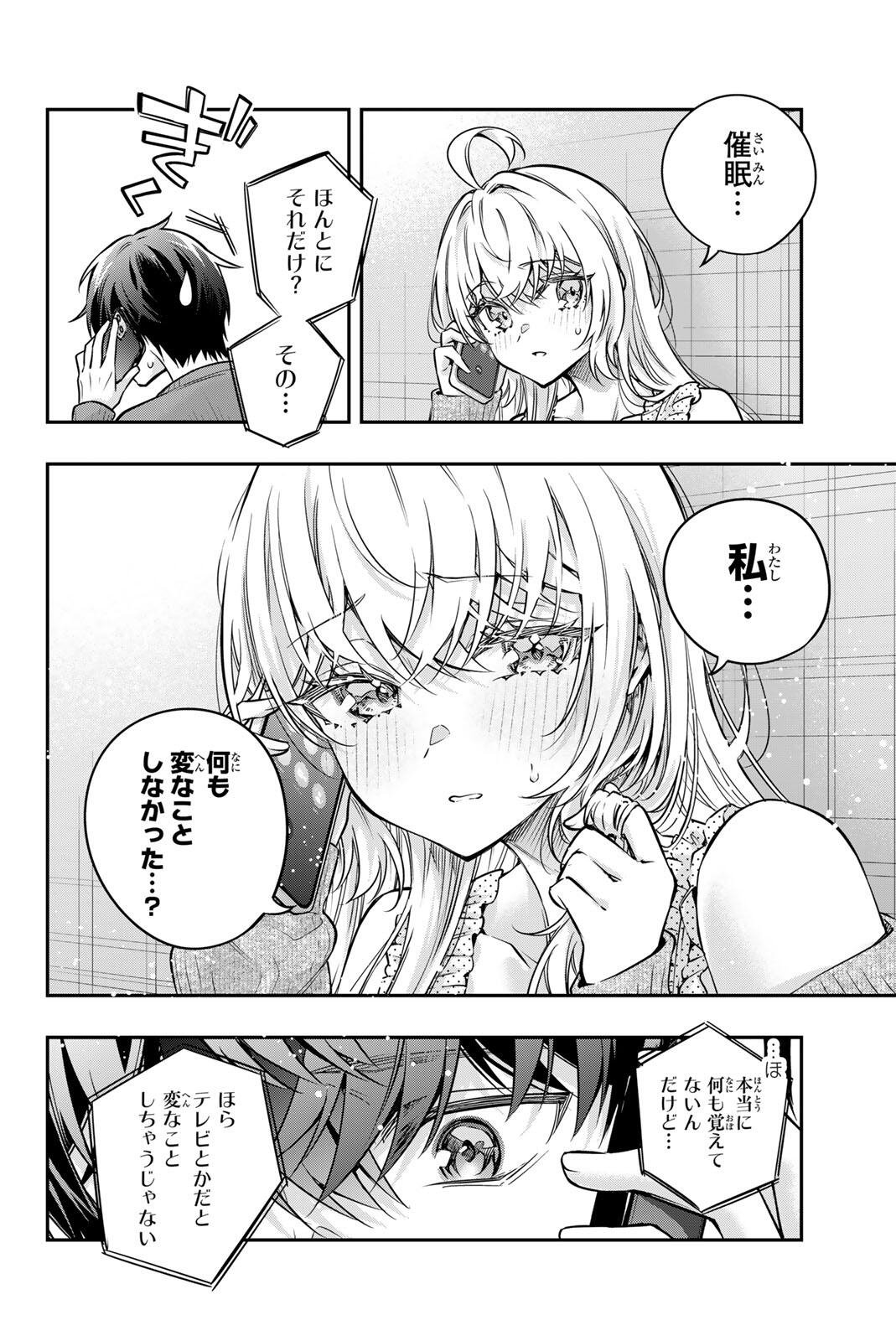 Tokidoki Bosotto Roshiago de Dereru Tonari no Alya-san Chapter 82 10ページ
