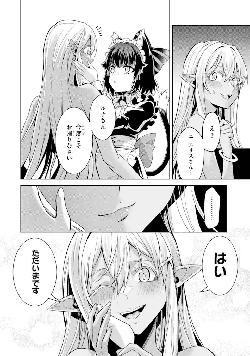 Tensei Shitara Joban de Shinu Naka Boss Datta - Heroine Kenzokuka de Ikinokoru Chapter 35.3 13ページ