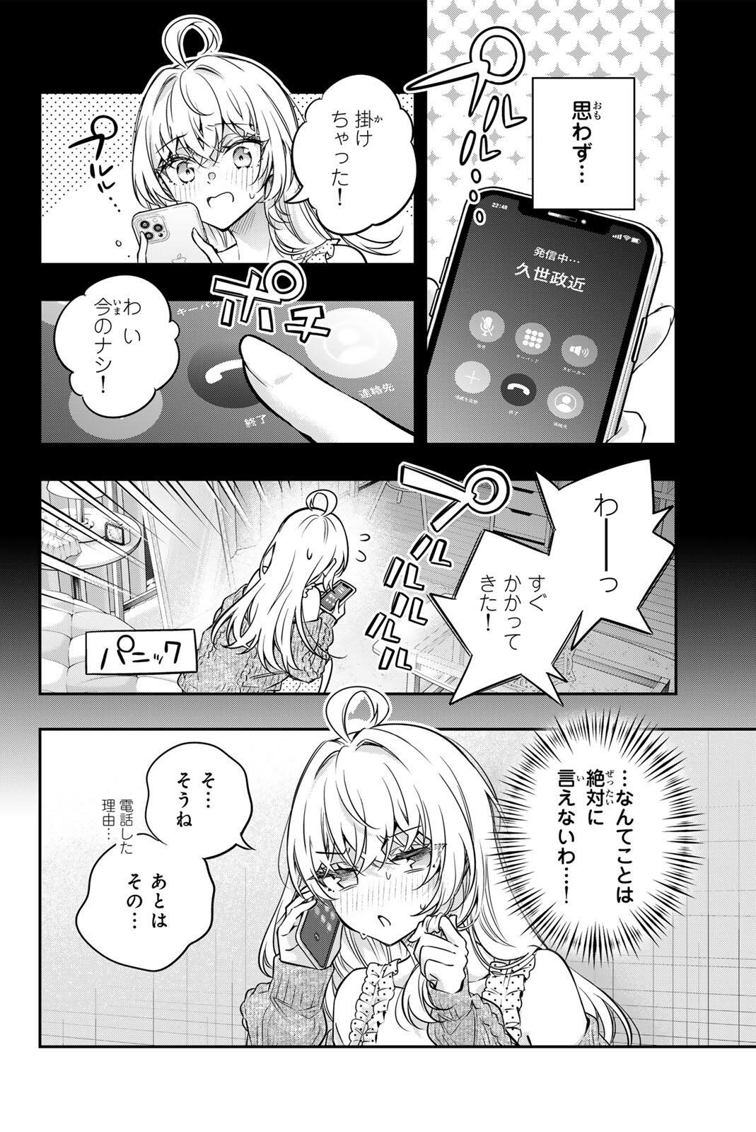 Tokidoki Bosotto Roshiago de Dereru Tonari no Alya-san Chapter 83 2ページ