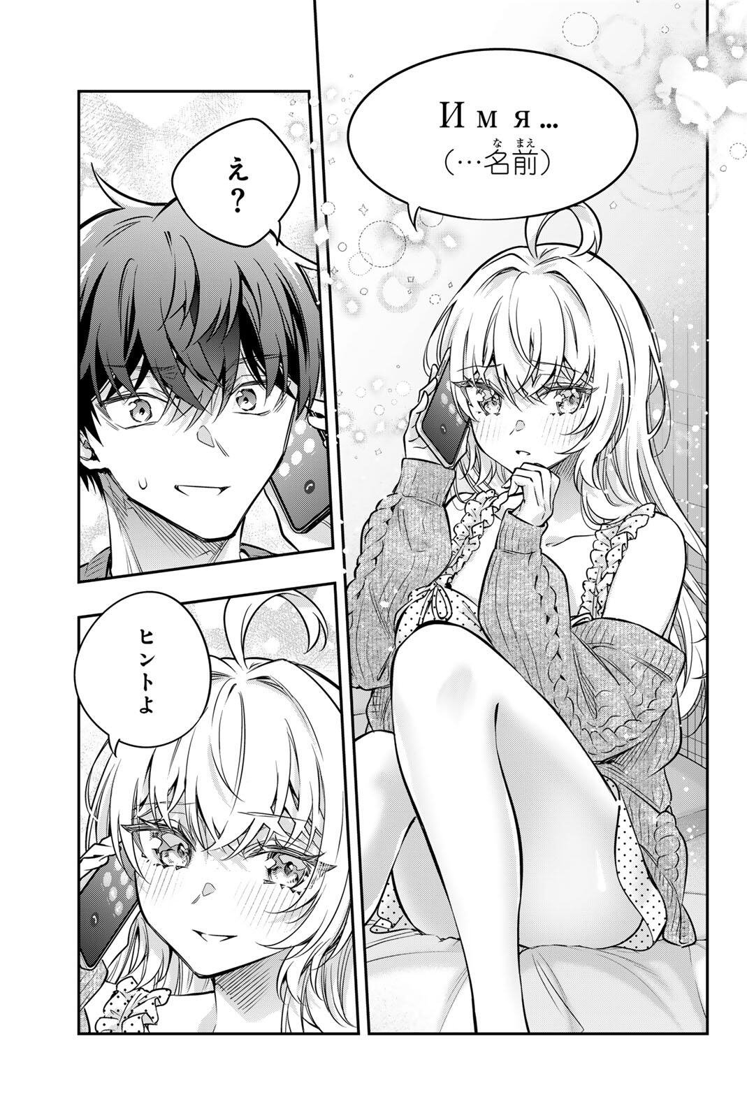 Tokidoki Bosotto Roshiago de Dereru Tonari no Alya-san Chapter 83 11ページ