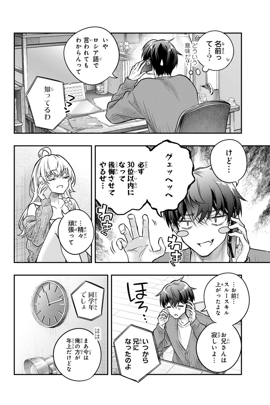 Tokidoki Bosotto Roshiago de Dereru Tonari no Alya-san Chapter 83 12ページ
