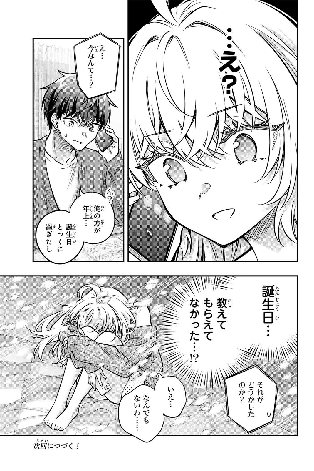Tokidoki Bosotto Roshiago de Dereru Tonari no Alya-san Chapter 83 13ページ