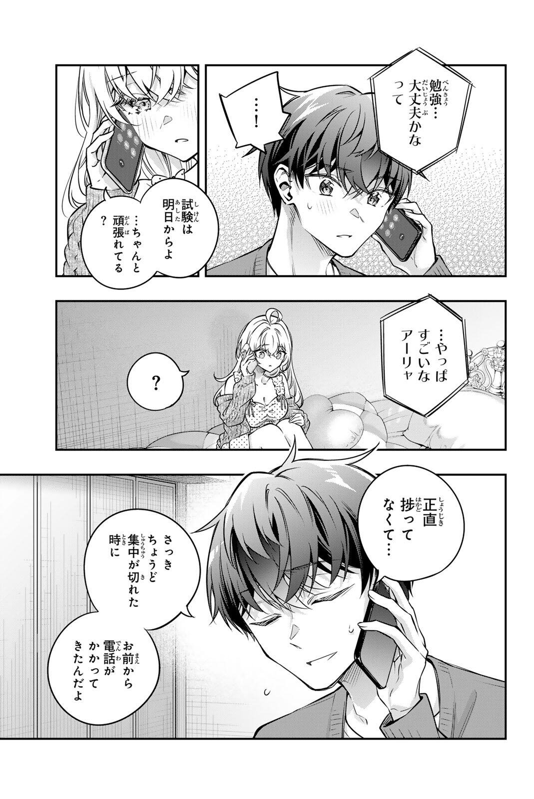 Tokidoki Bosotto Roshiago de Dereru Tonari no Alya-san Chapter 83 3ページ