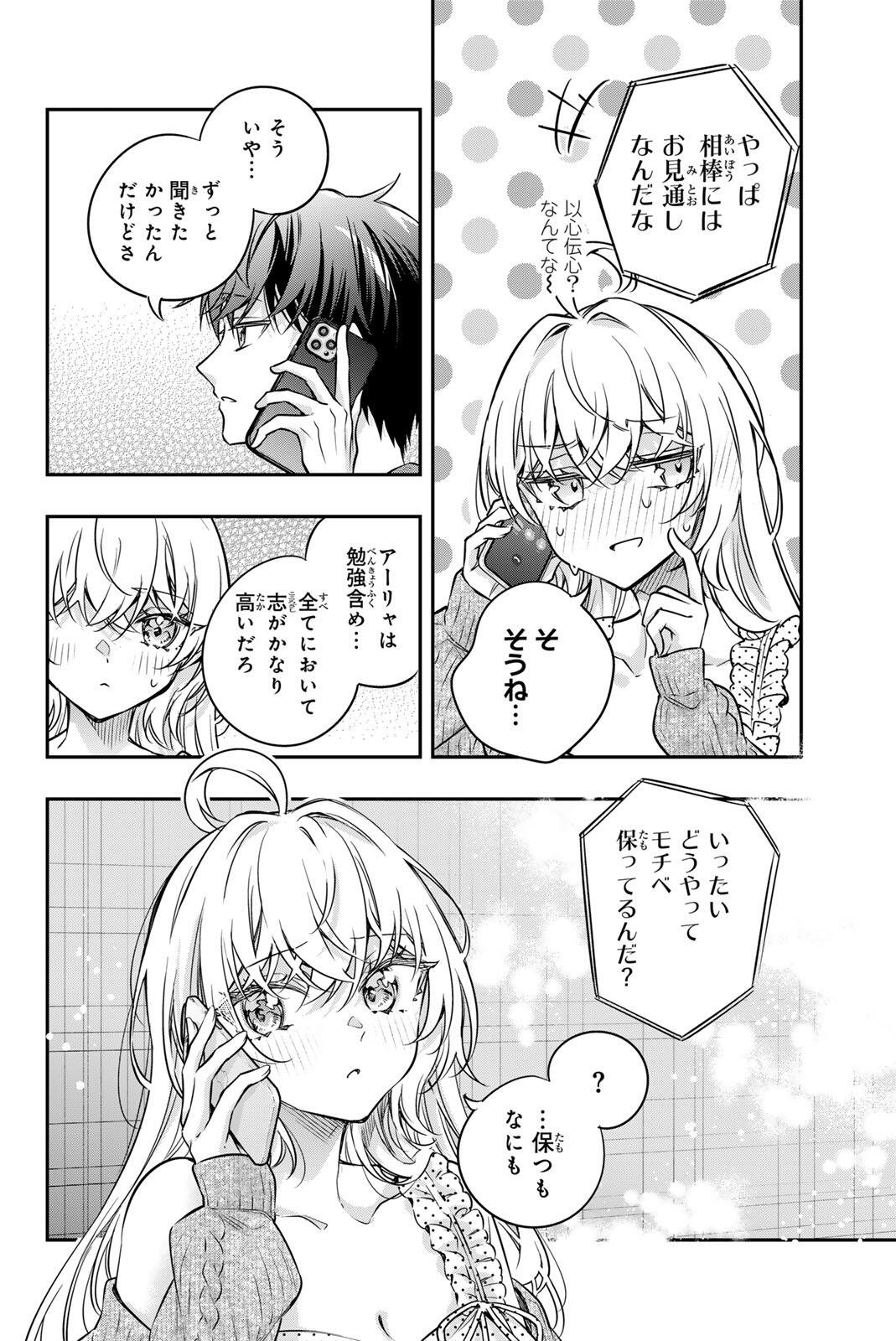 Tokidoki Bosotto Roshiago de Dereru Tonari no Alya-san Chapter 83 4ページ