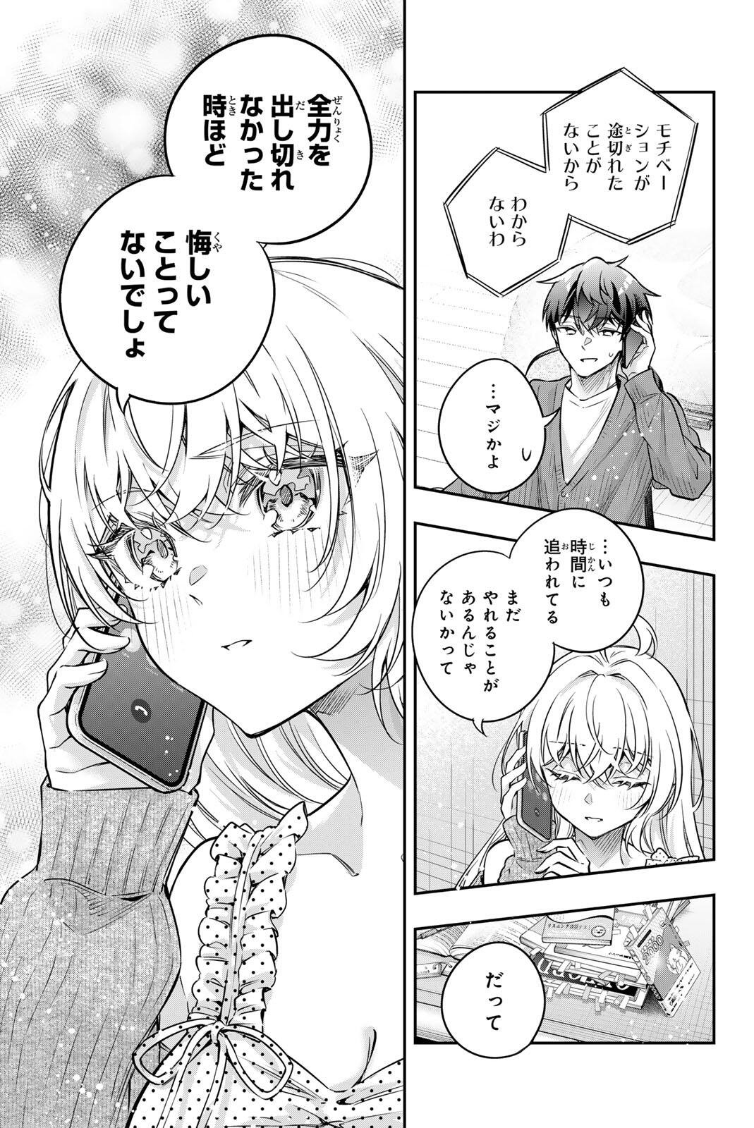 Tokidoki Bosotto Roshiago de Dereru Tonari no Alya-san Chapter 83 5ページ