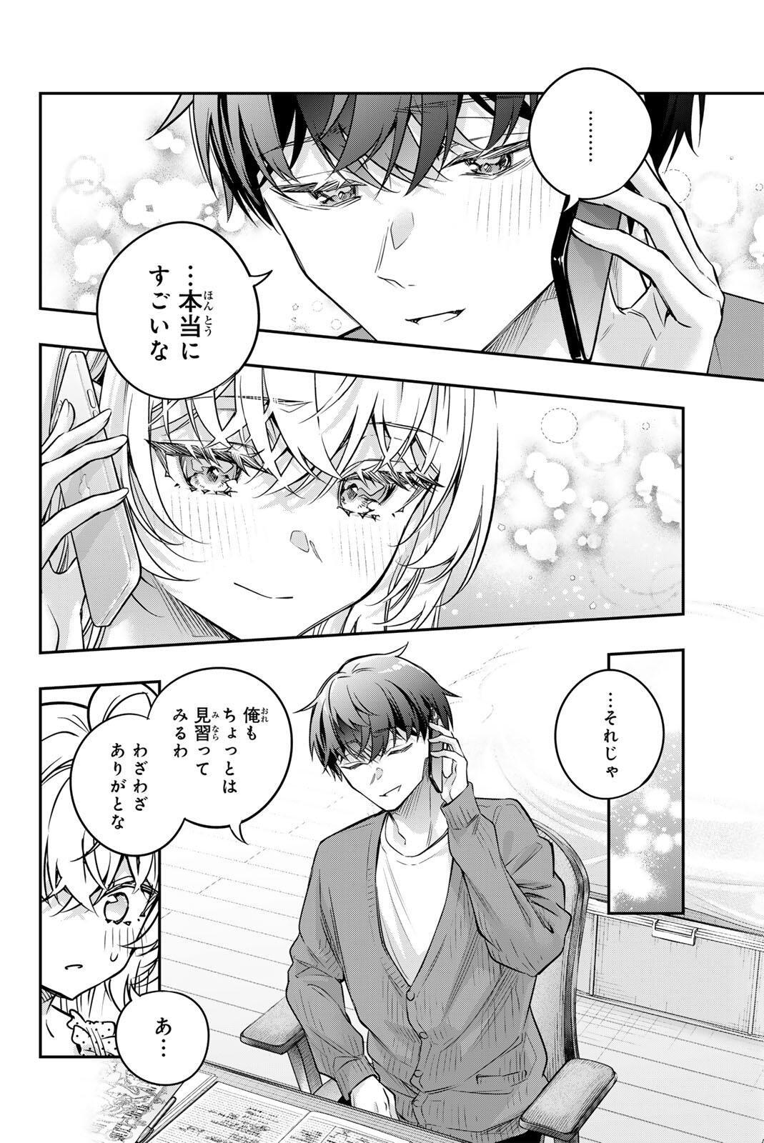 Tokidoki Bosotto Roshiago de Dereru Tonari no Alya-san Chapter 83 6ページ