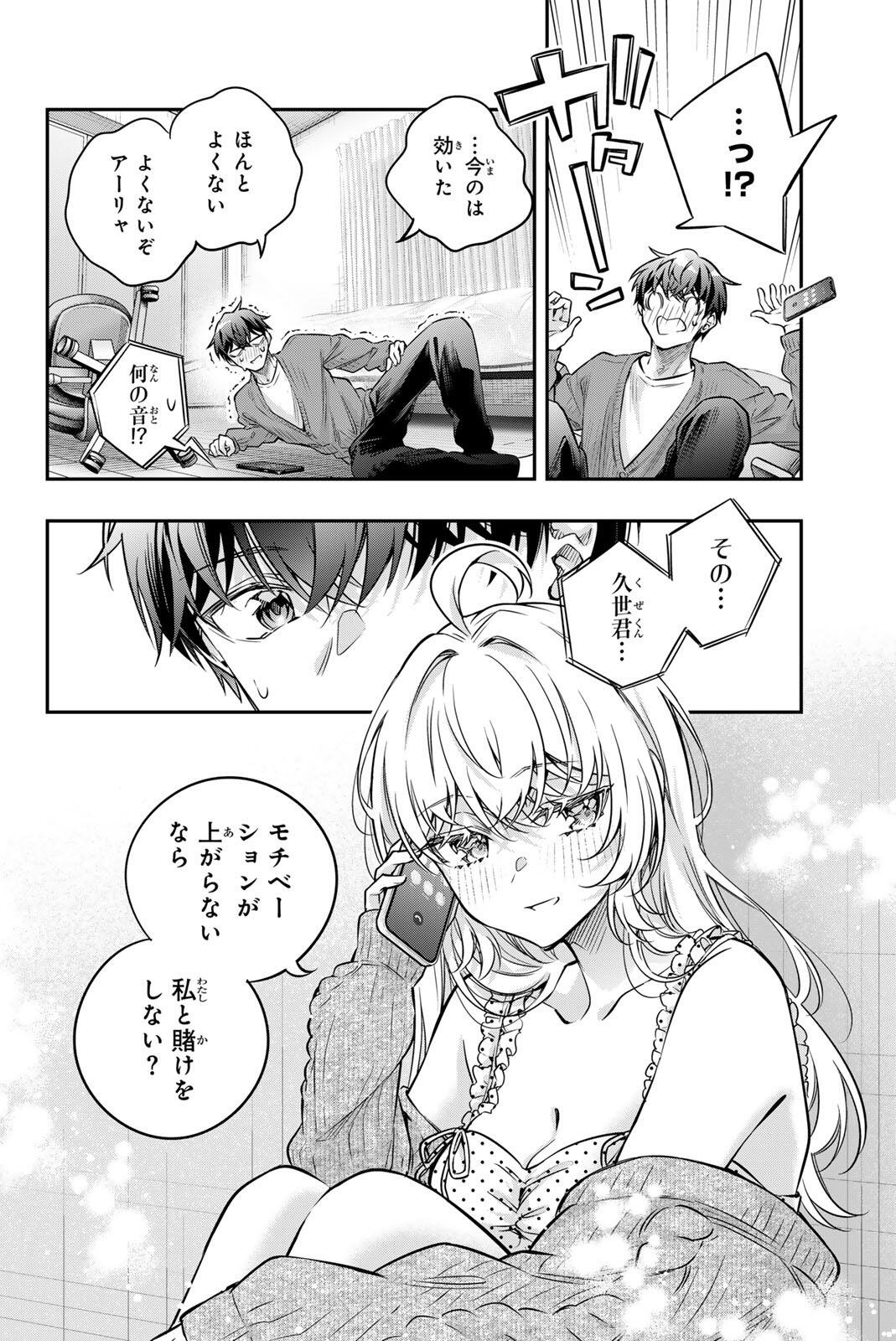Tokidoki Bosotto Roshiago de Dereru Tonari no Alya-san Chapter 83 8ページ