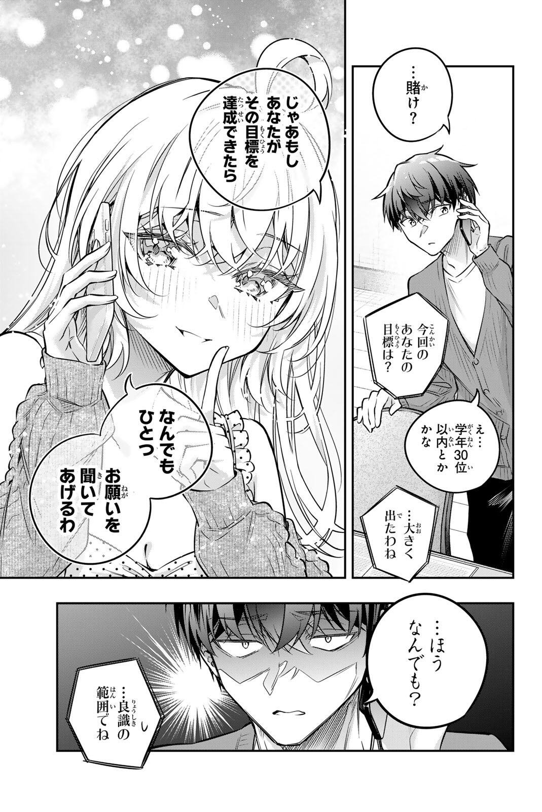 Tokidoki Bosotto Roshiago de Dereru Tonari no Alya-san Chapter 83 9ページ