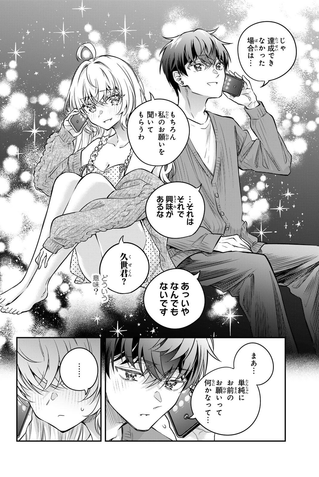 Tokidoki Bosotto Roshiago de Dereru Tonari no Alya-san Chapter 83 10ページ